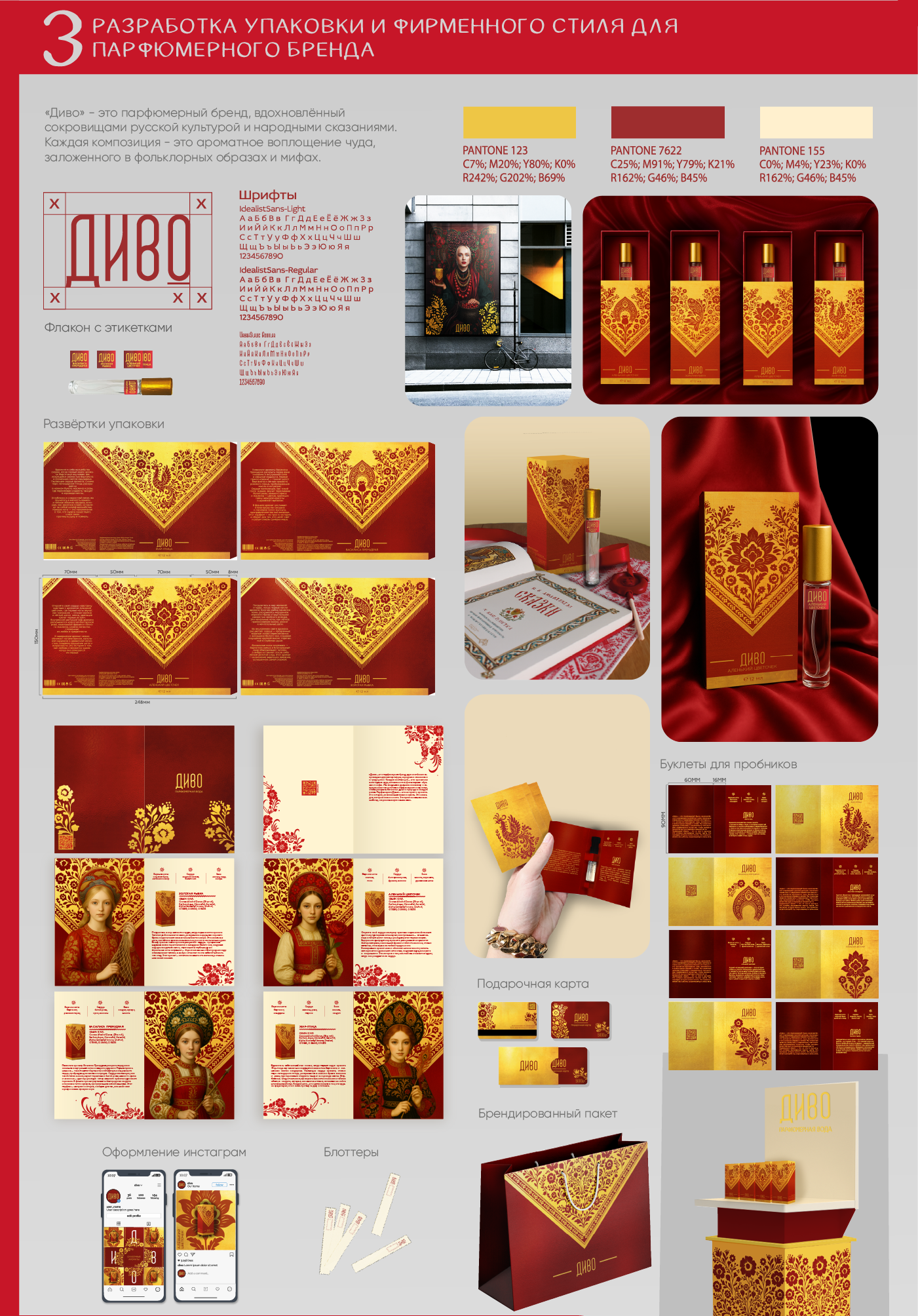 ПОРТФОЛИО ДИЗАЙН ❘ DESIGN PORTFOLIO — Изображение №6 — Брендинг на Dprofile