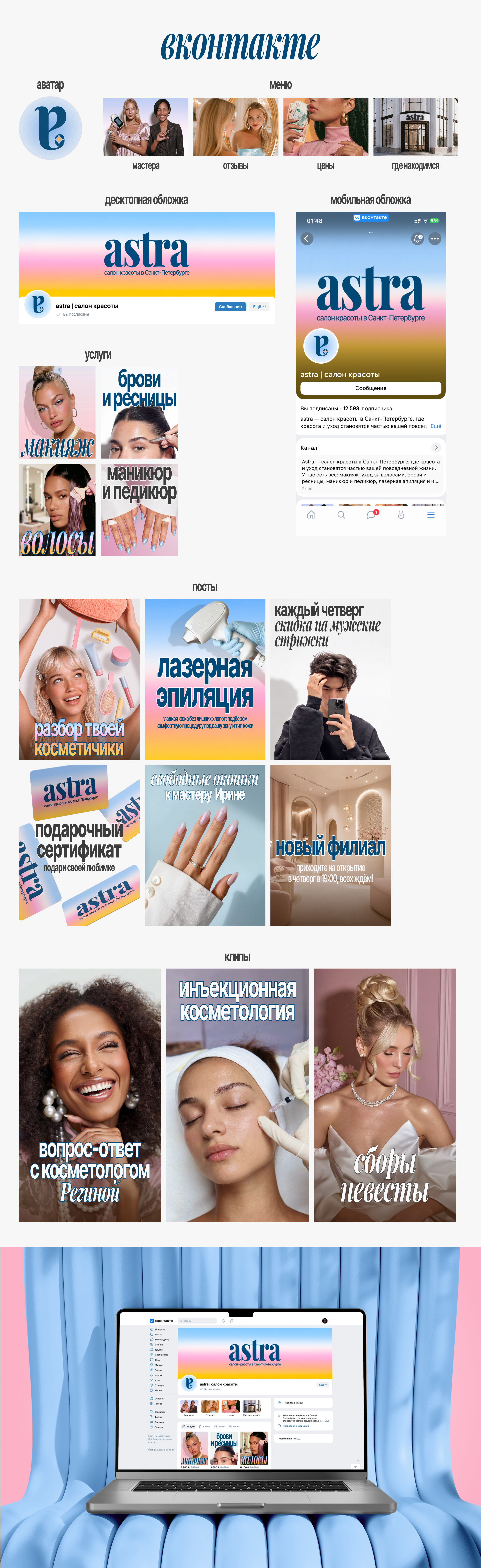 Дизайн ВКонтакте Инстаграм | Креативы | Салон красоты — Изображение №2 — Маркетинг на Dprofile