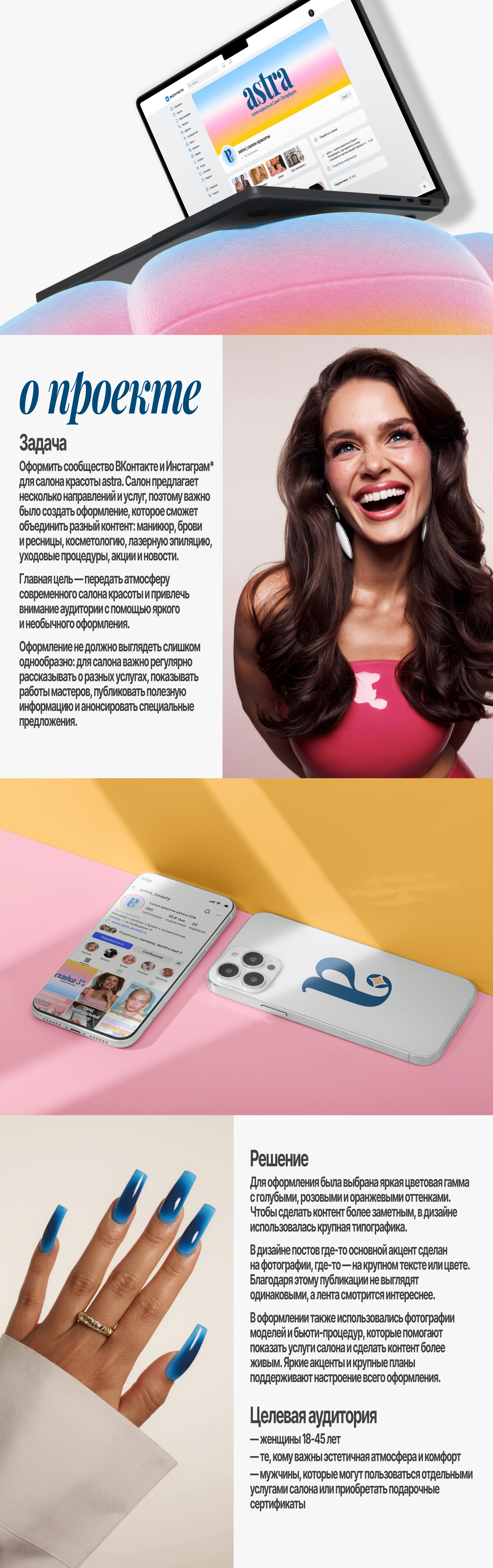 Дизайн ВКонтакте Инстаграм | Креативы | Салон красоты — Изображение №1 — Маркетинг на Dprofile