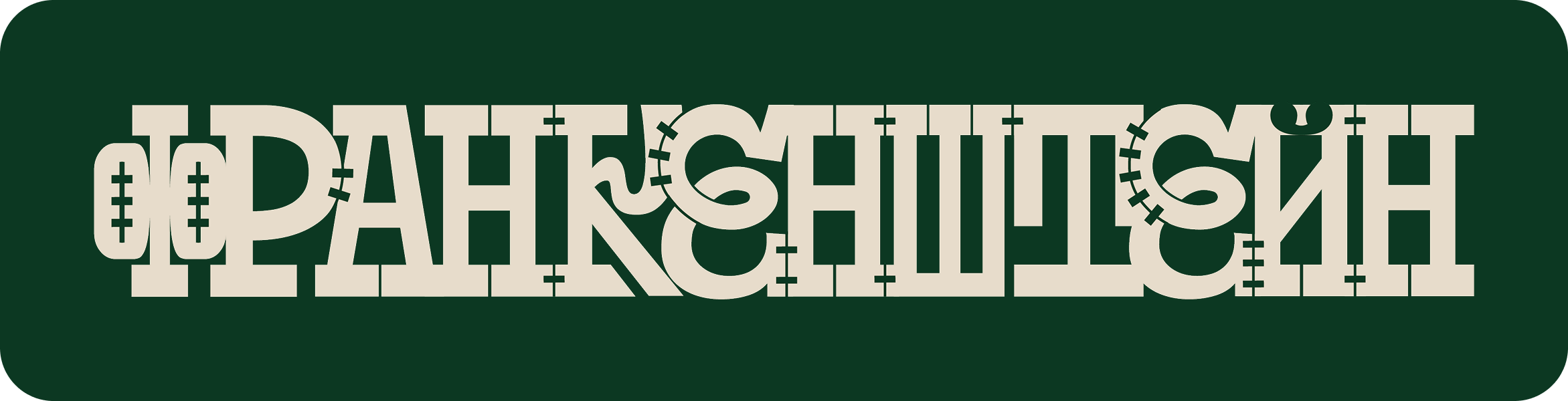 Типографика | суперобложка для книги — Изображение №1 — Графика на Dprofile