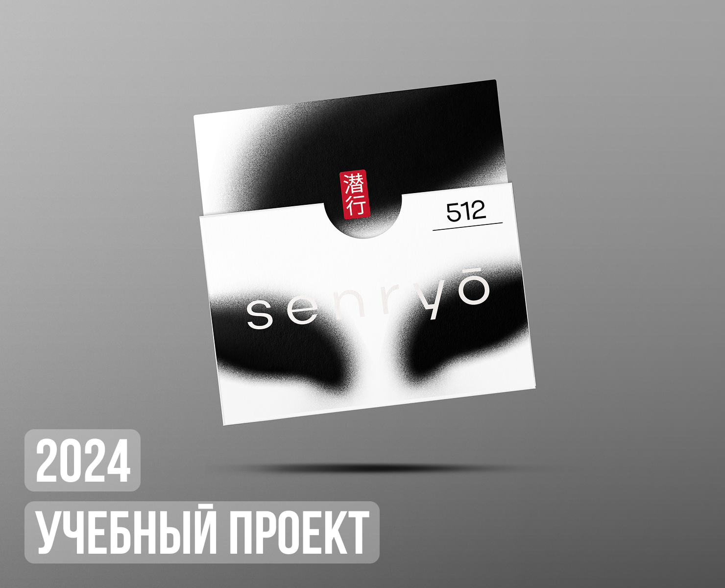 Senryo | фирменный стиль отеля — Брендинг, Графика на Dprofile