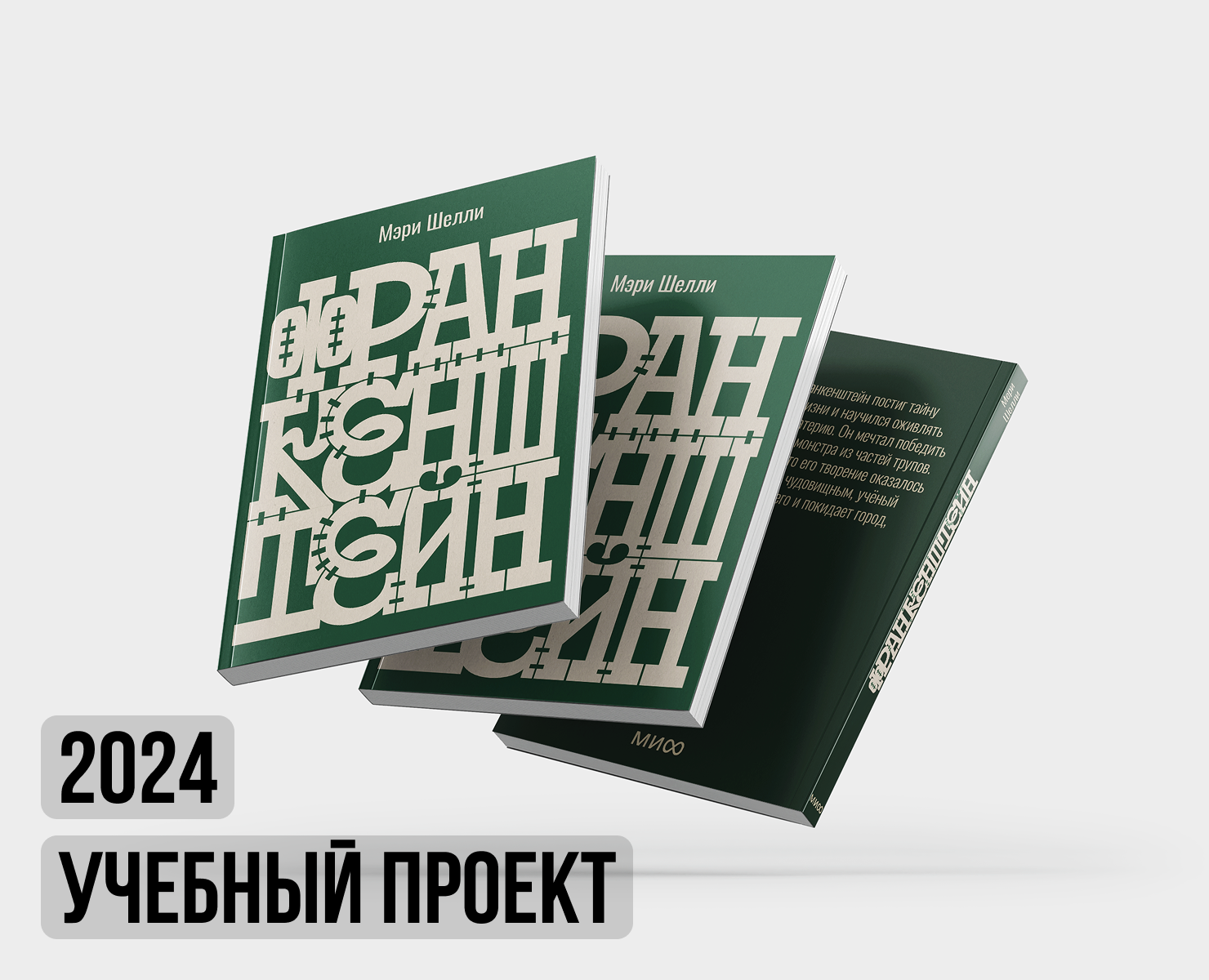 Типографика | суперобложка для книги — Графика на Dprofile