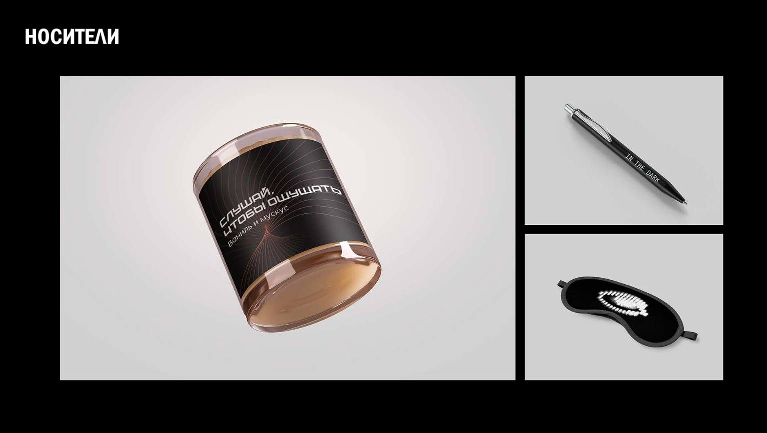 IN THE DARK — Изображение №12 — Брендинг на Dprofile