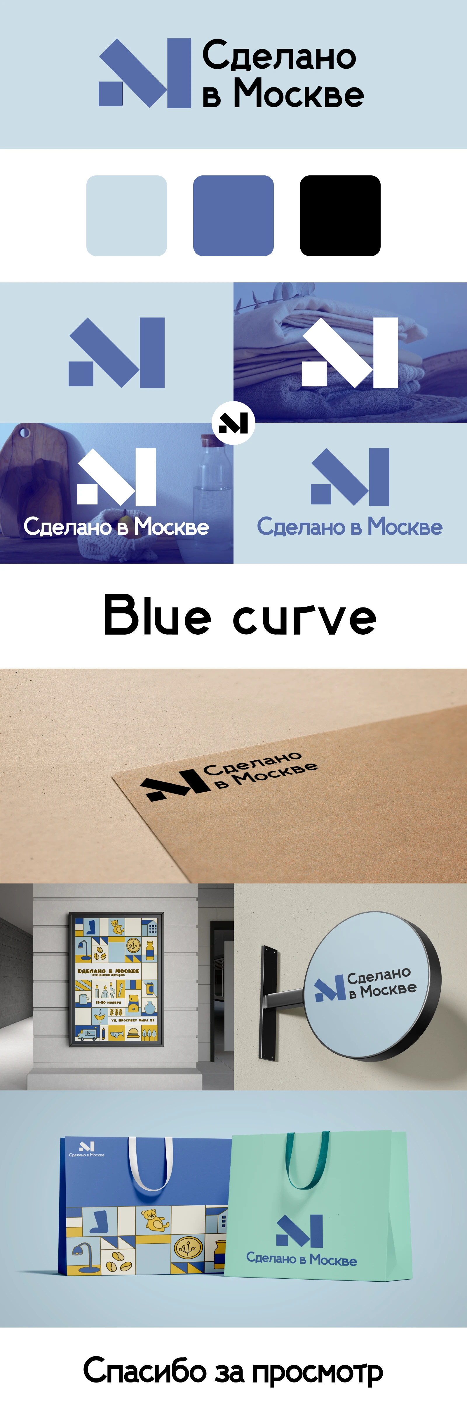 Разработка логотипа для проекта "Сделано в Москве" — Изображение №1 — Брендинг на Dprofile