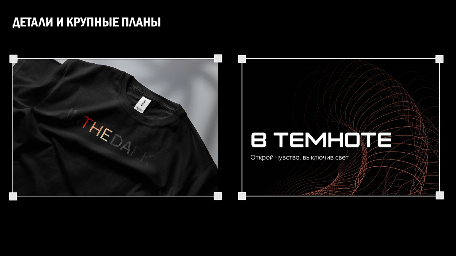 IN THE DARK — Изображение №14 — Брендинг на Dprofile