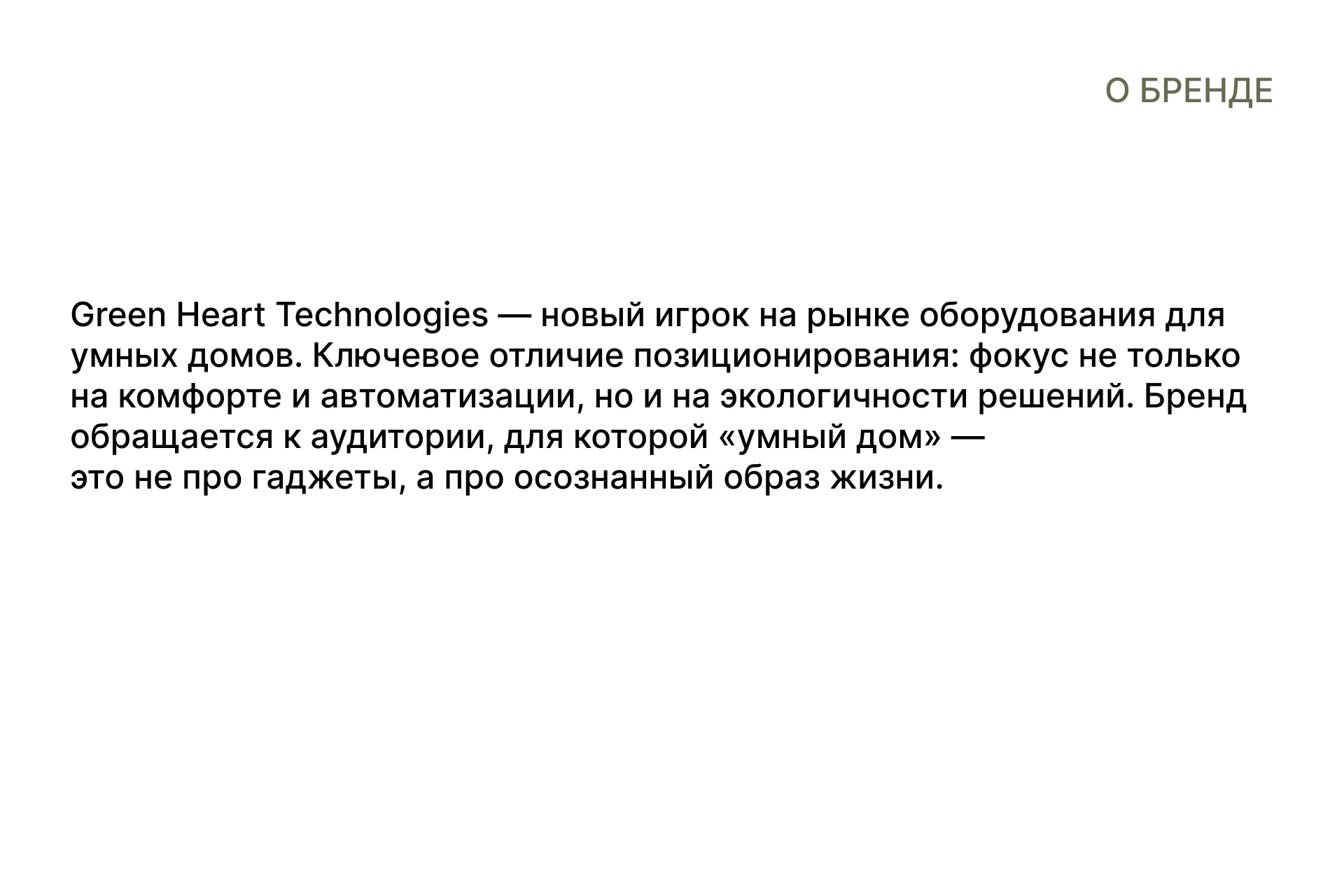 Фирменный стиль для Green Heart Technologies — Изображение №2 — Брендинг, Графика на Dprofile