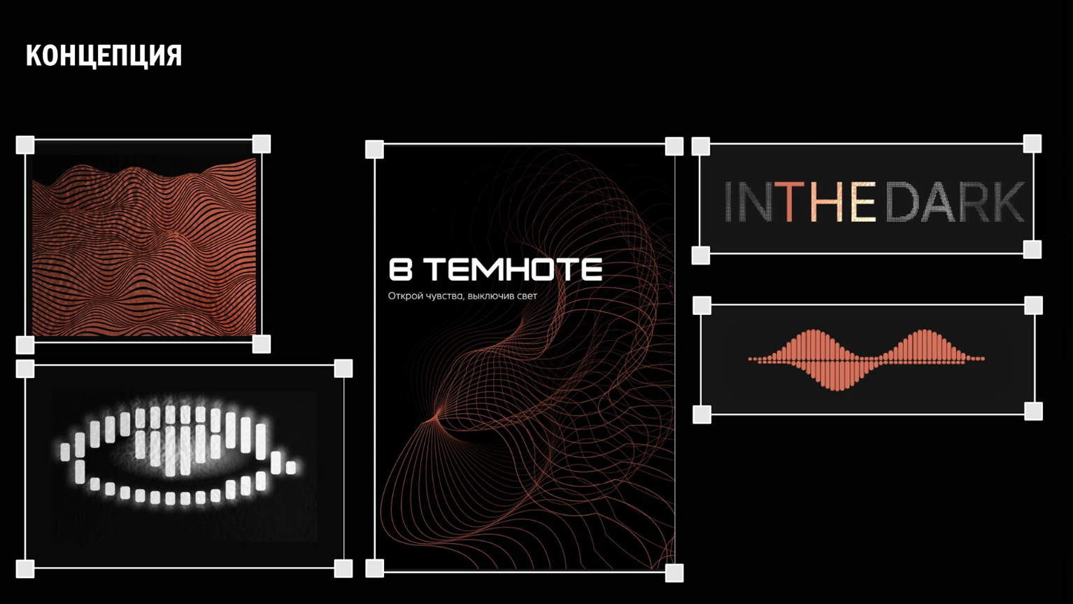 IN THE DARK — Изображение №7 — Брендинг на Dprofile