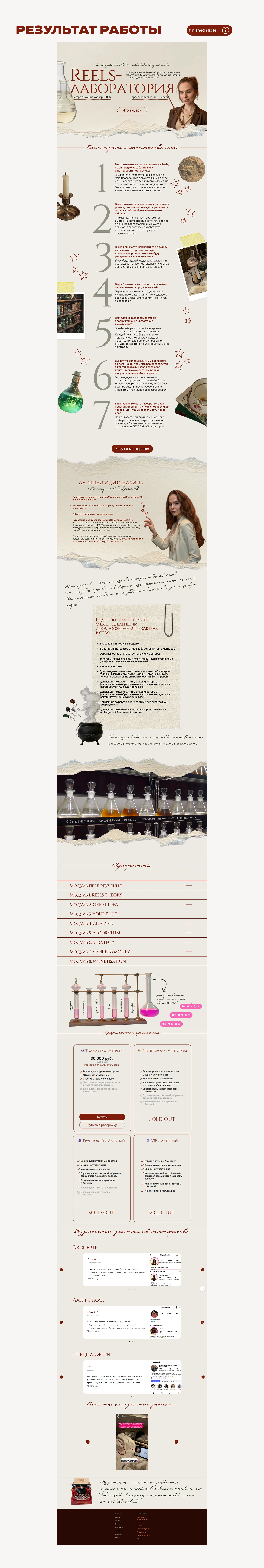 Разработка сайта для курса блогера-эксперта — Изображение №5 — Интерфейсы, Графика на Dprofile