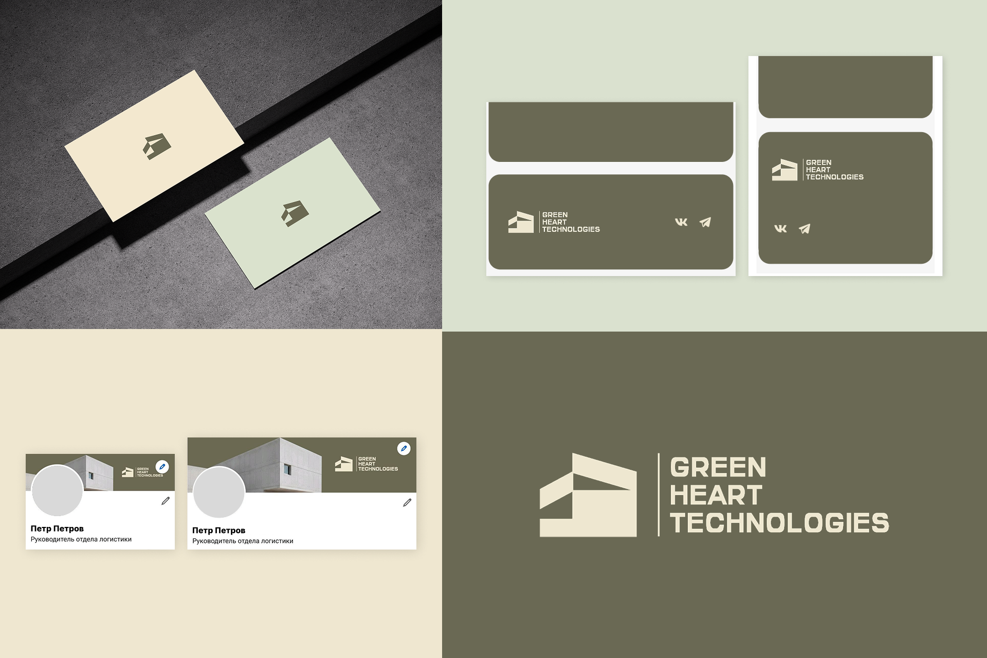 Фирменный стиль для Green Heart Technologies — Изображение №1 — Брендинг, Графика на Dprofile