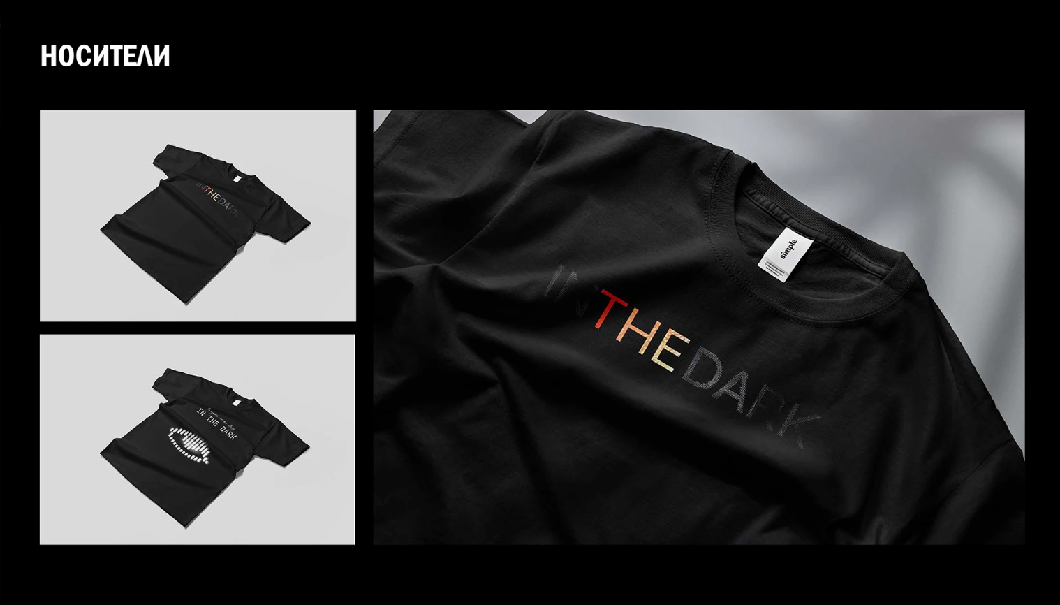 IN THE DARK — Изображение №11 — Брендинг на Dprofile