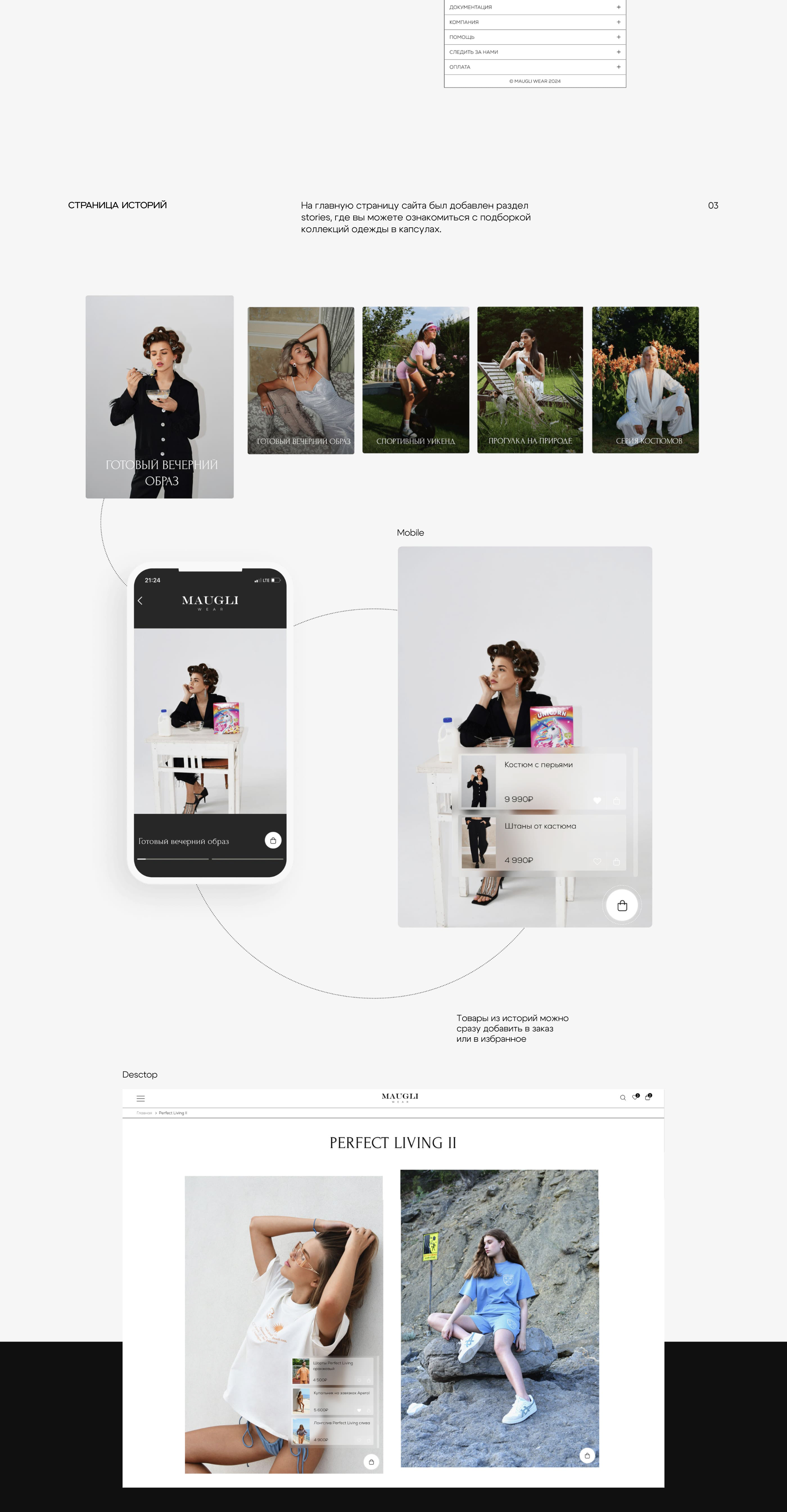 Maugli Wear — Изображение №3 — Интерфейсы на Dprofile