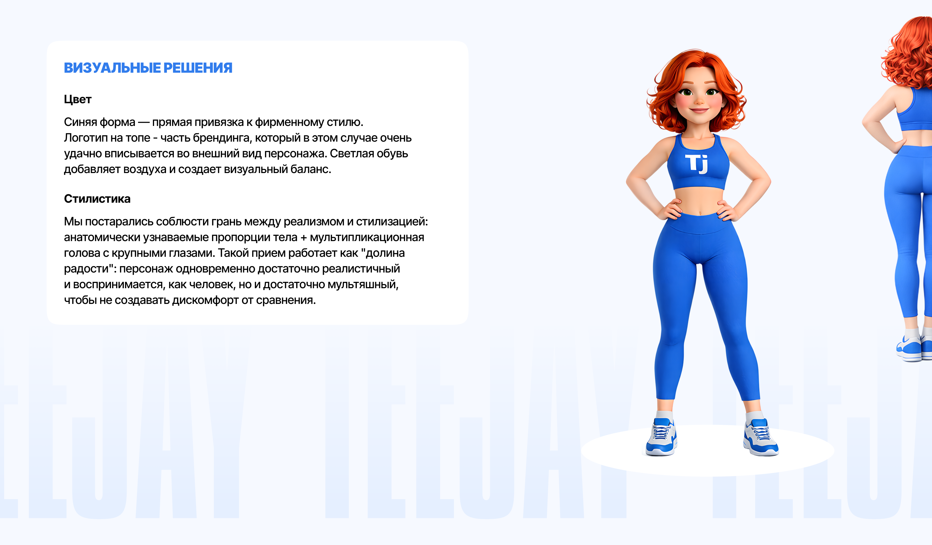 Маскот для сайта  фитнес-тренера Teejay — Изображение №2 — Брендинг, Нейро на Dprofile