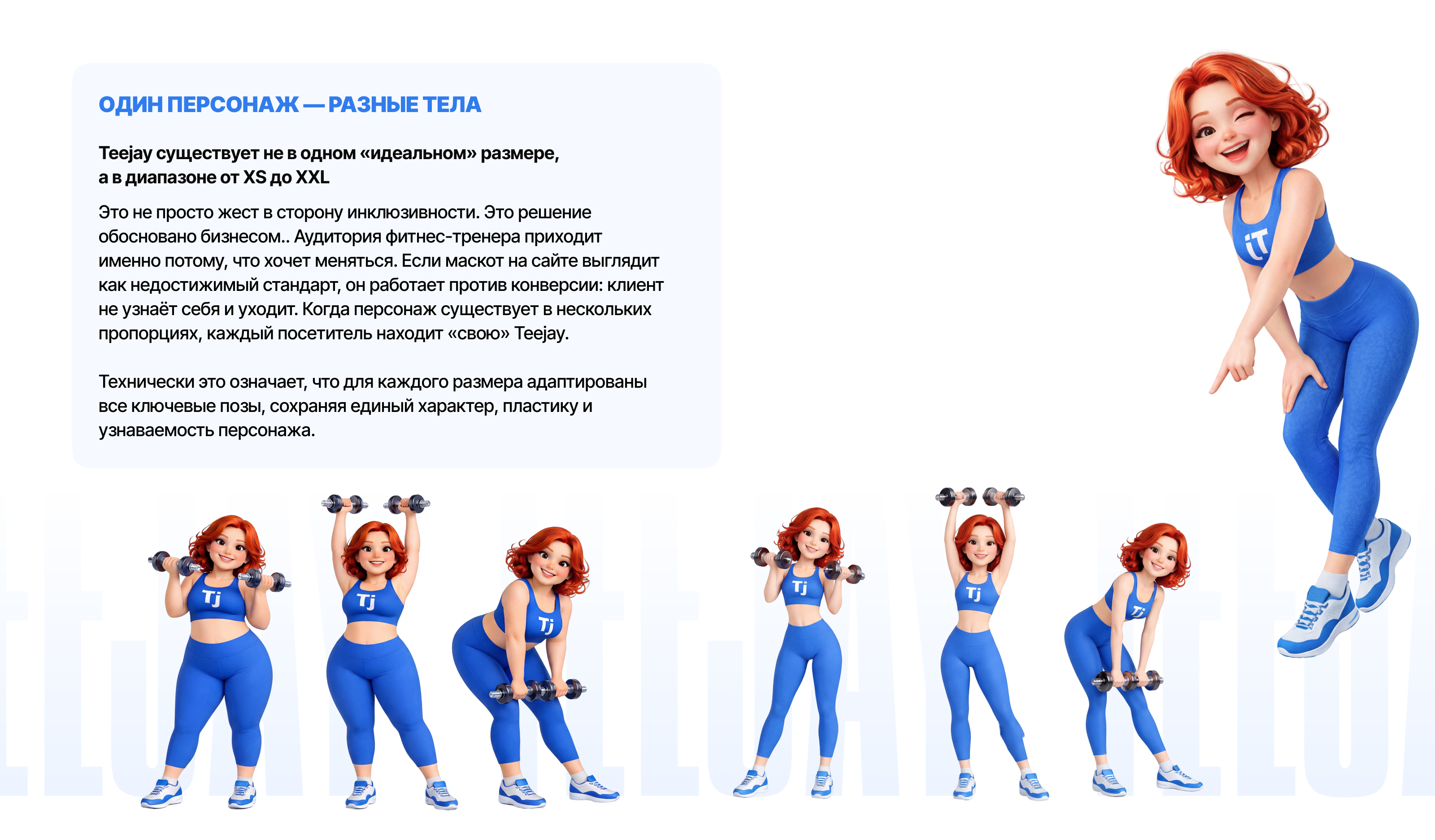 Маскот для сайта  фитнес-тренера Teejay — Изображение №3 — Брендинг, Нейро на Dprofile