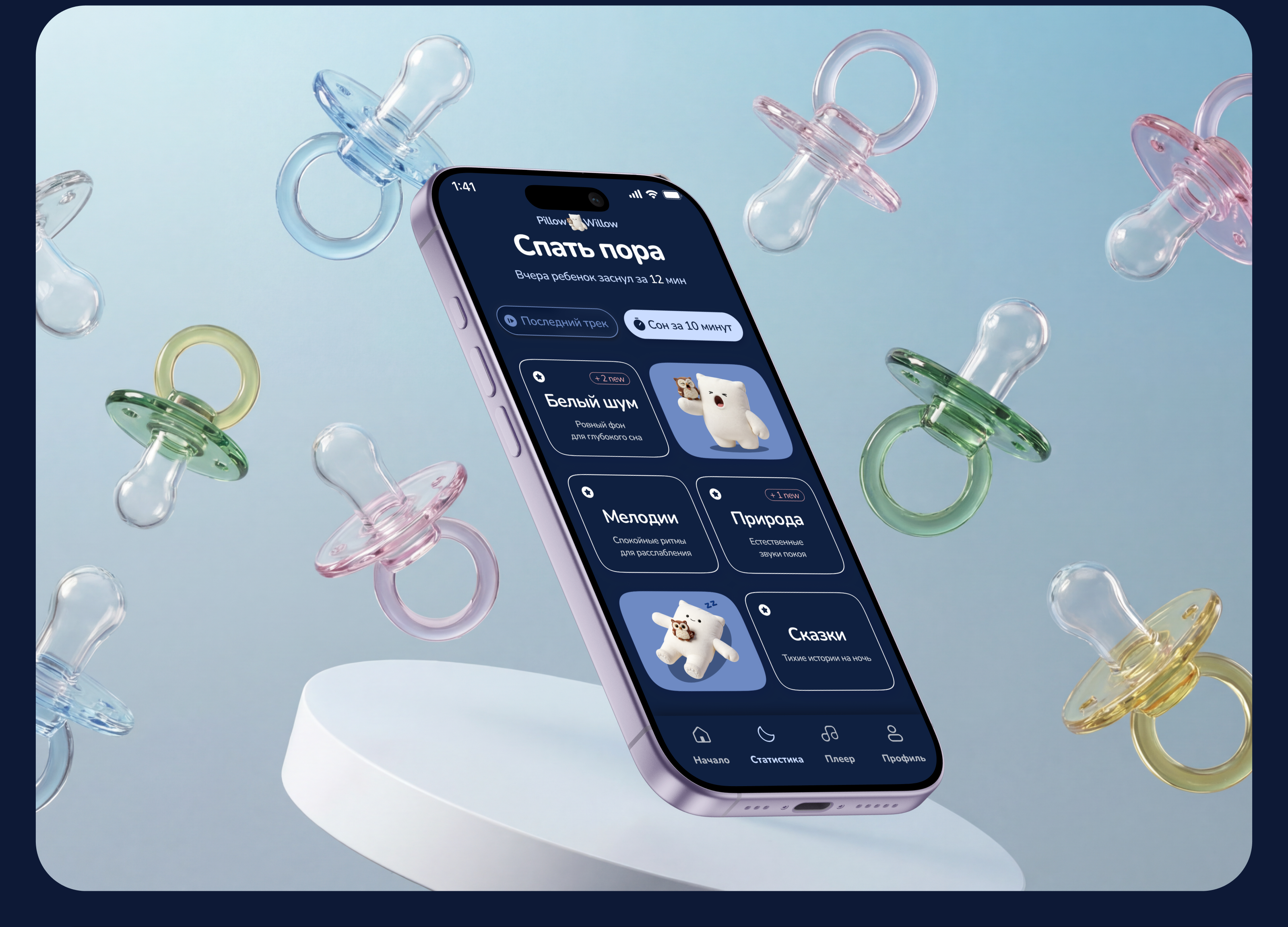 Дизайн интерфейса для sleep-tech приложения — Изображение №6 — Интерфейсы, Нейро на Dprofile