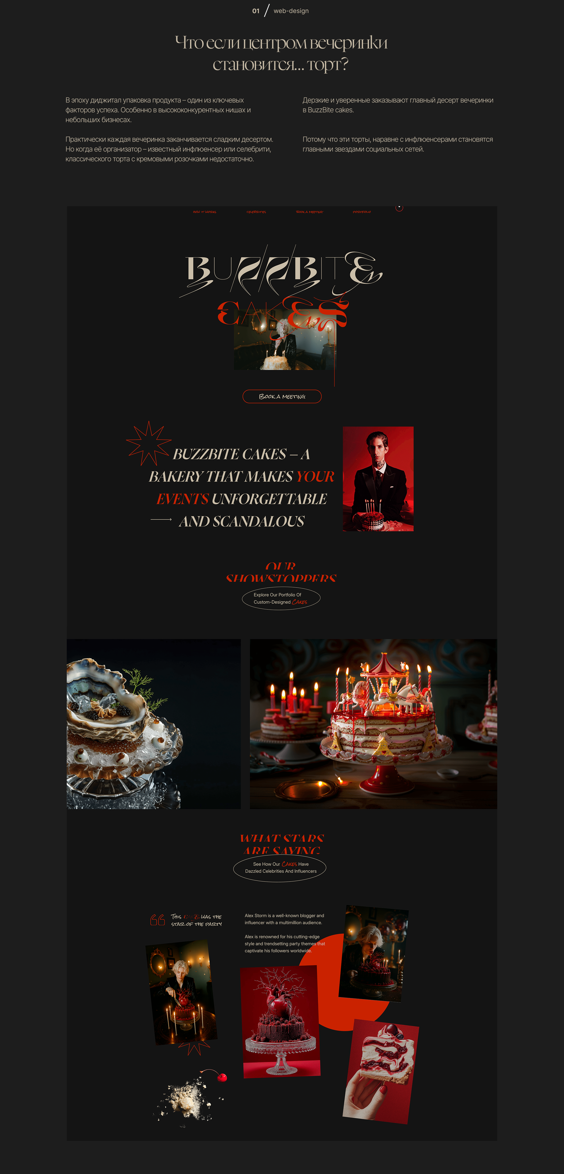 Сайт для кондитерской — Изображение №2 — Интерфейсы на Dprofile