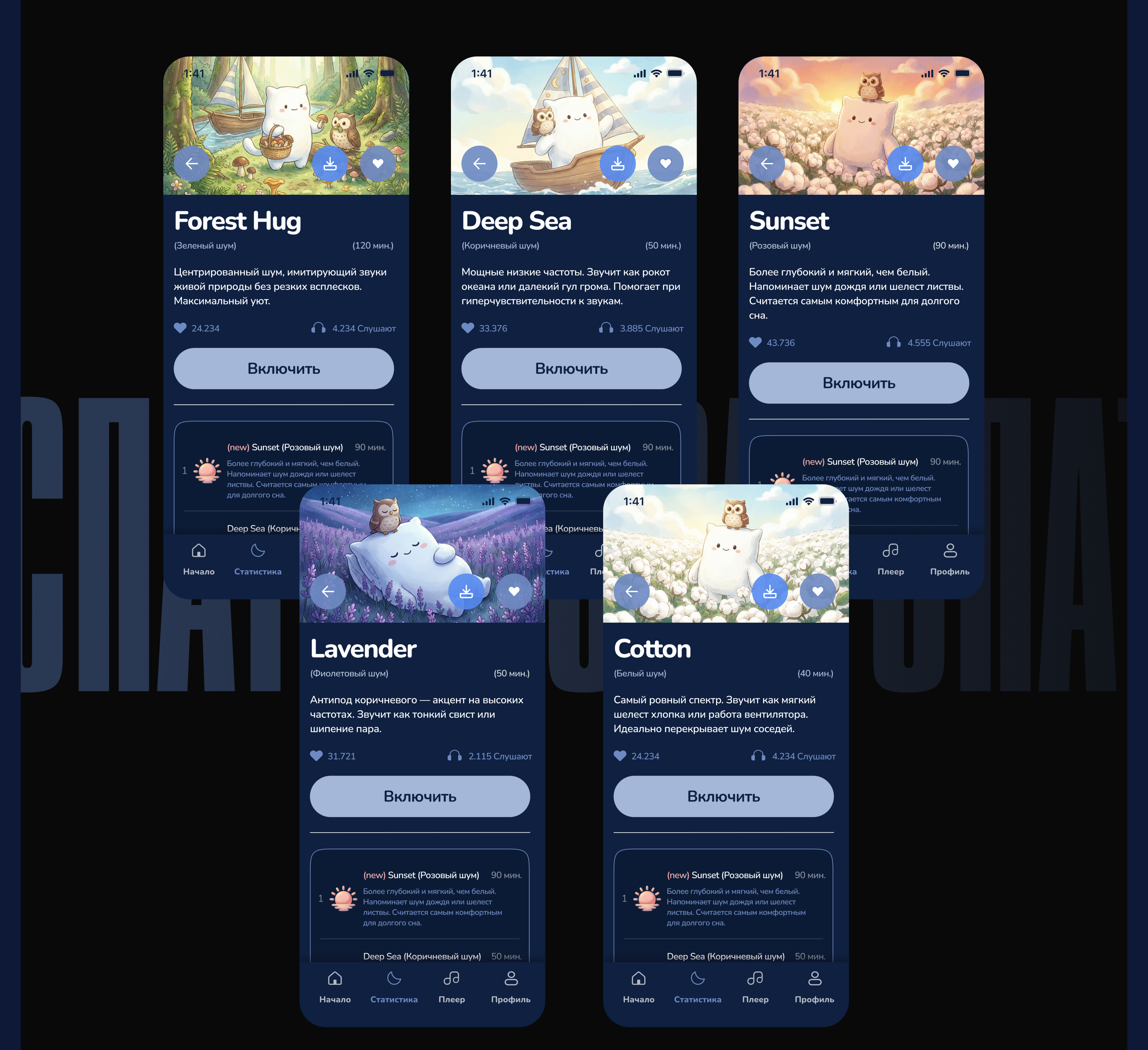 Дизайн интерфейса для sleep-tech приложения — Изображение №8 — Интерфейсы, Нейро на Dprofile