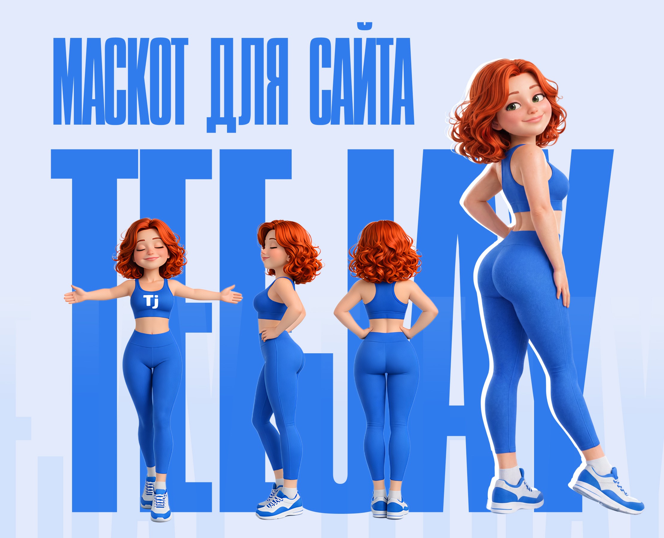 Маскот для сайта  фитнес-тренера Teejay — Брендинг, Нейро на Dprofile