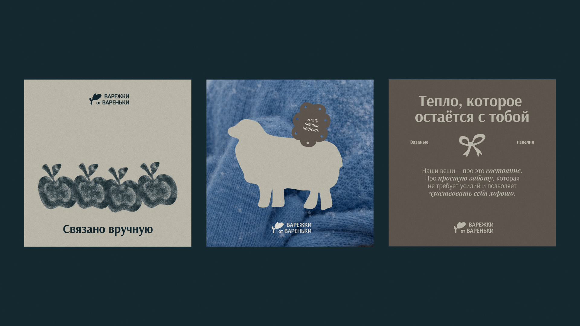 Визуальный стиль для бренда шерстяных изделий — Изображение №5 — Брендинг, Графика на Dprofile