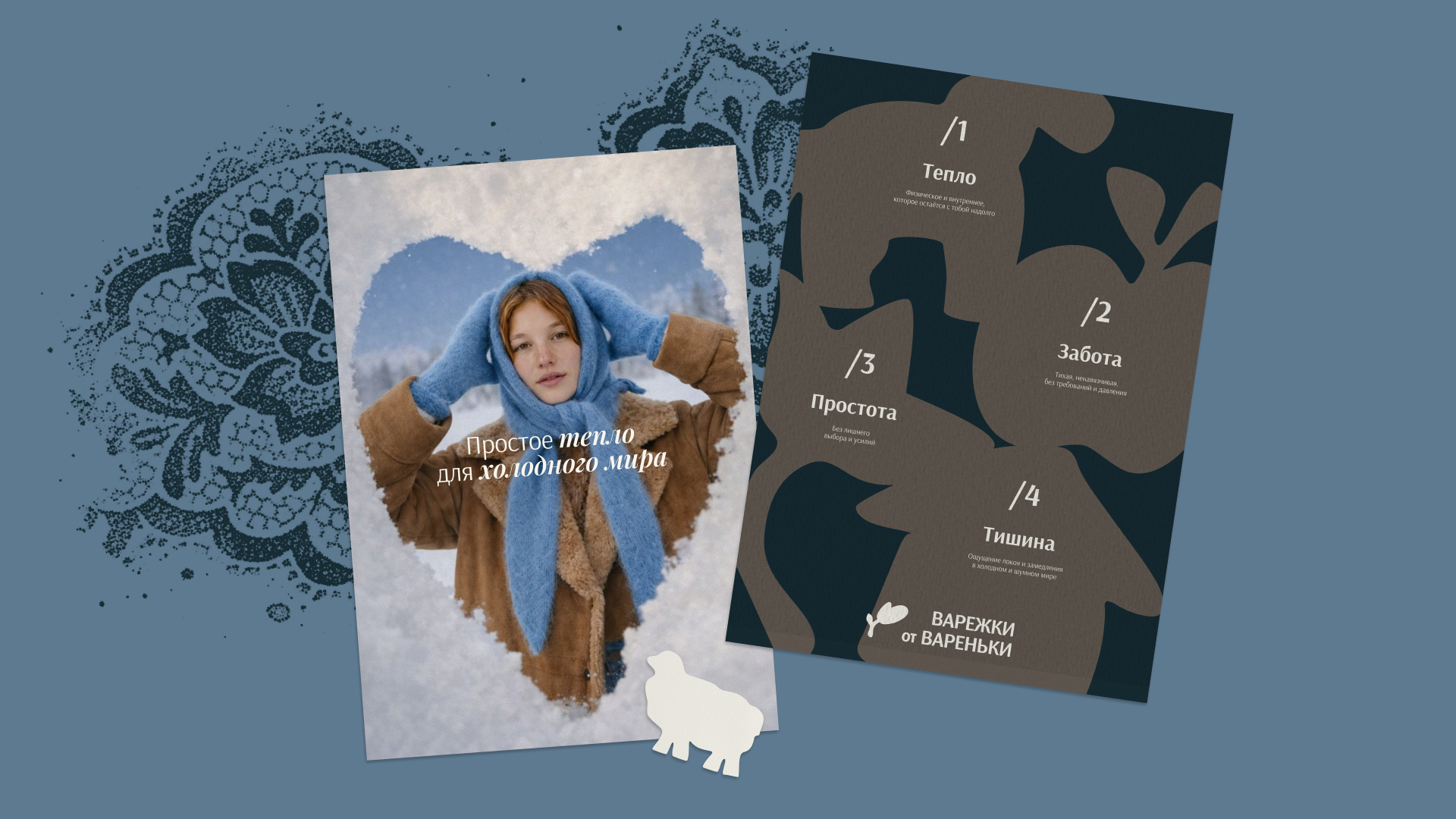 Визуальный стиль для бренда шерстяных изделий — Изображение №8 — Брендинг, Графика на Dprofile