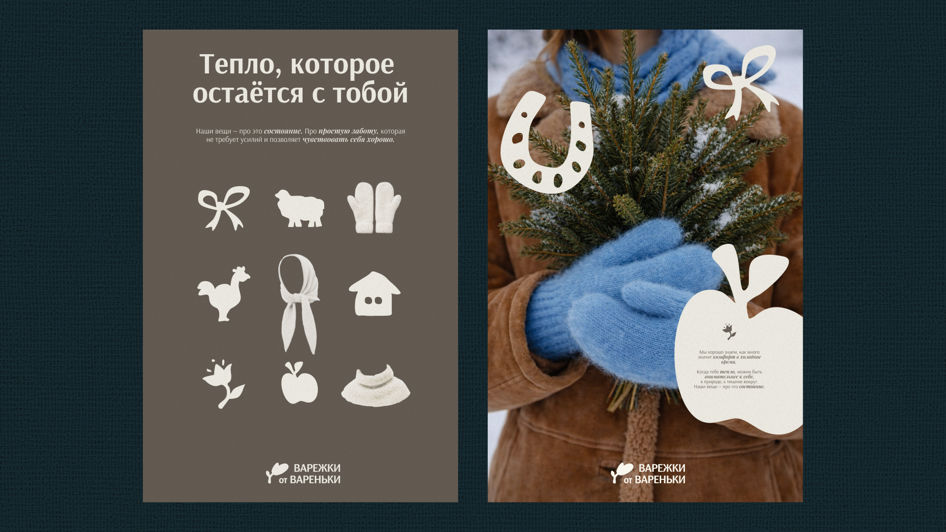 Визуальный стиль для бренда шерстяных изделий — Изображение №3 — Брендинг, Графика на Dprofile