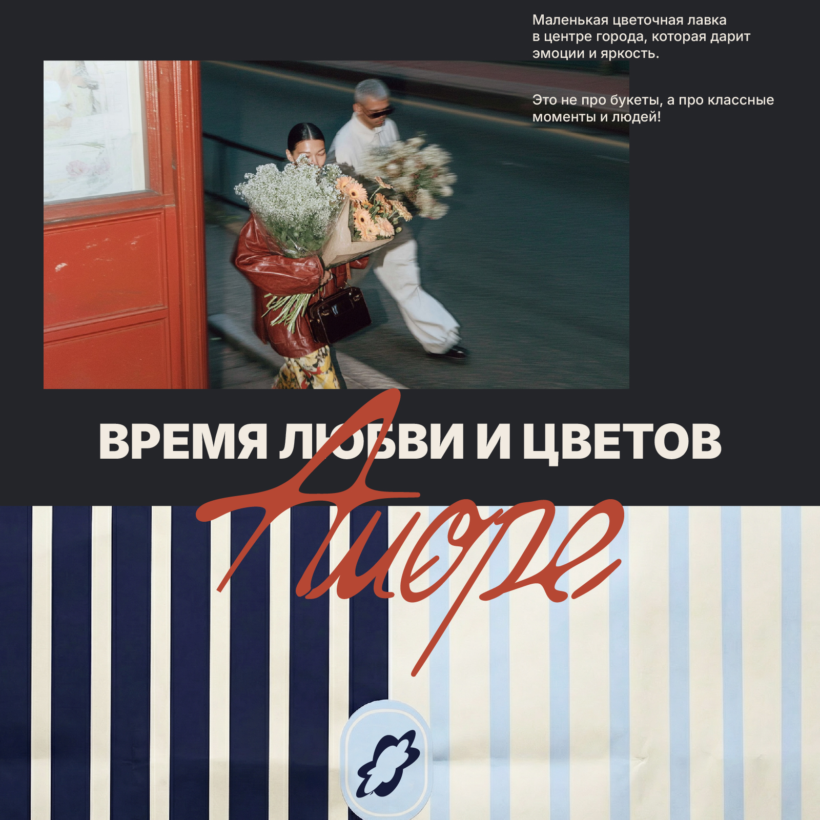 Аморе| Фирменный стиль для цветочной лавки — Изображение №2 — Брендинг на Dprofile