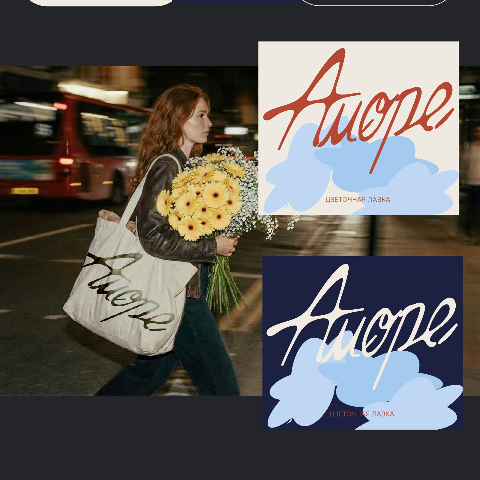 Аморе| Фирменный стиль для цветочной лавки — Изображение №5 — Брендинг на Dprofile