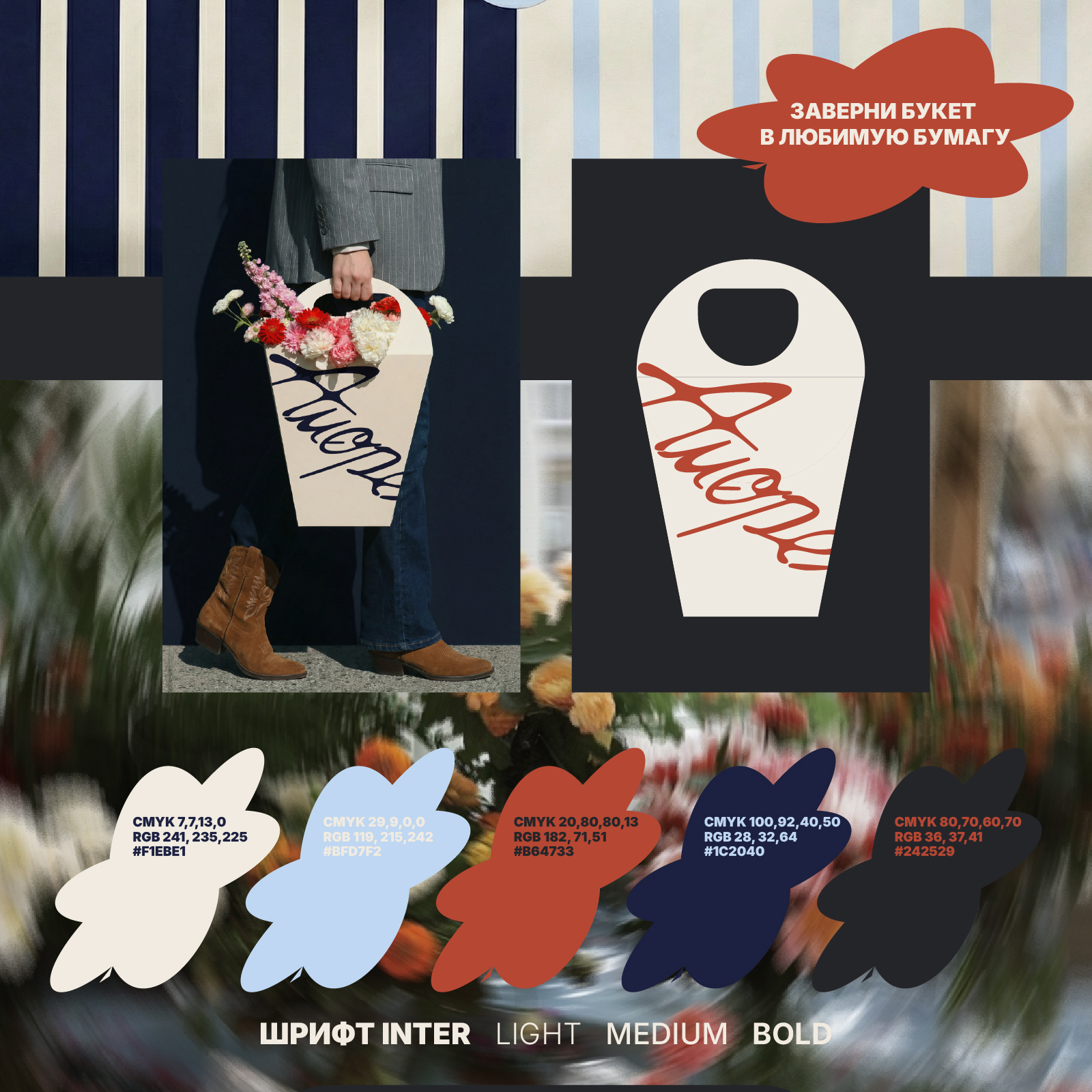 Аморе| Фирменный стиль для цветочной лавки — Изображение №3 — Брендинг на Dprofile