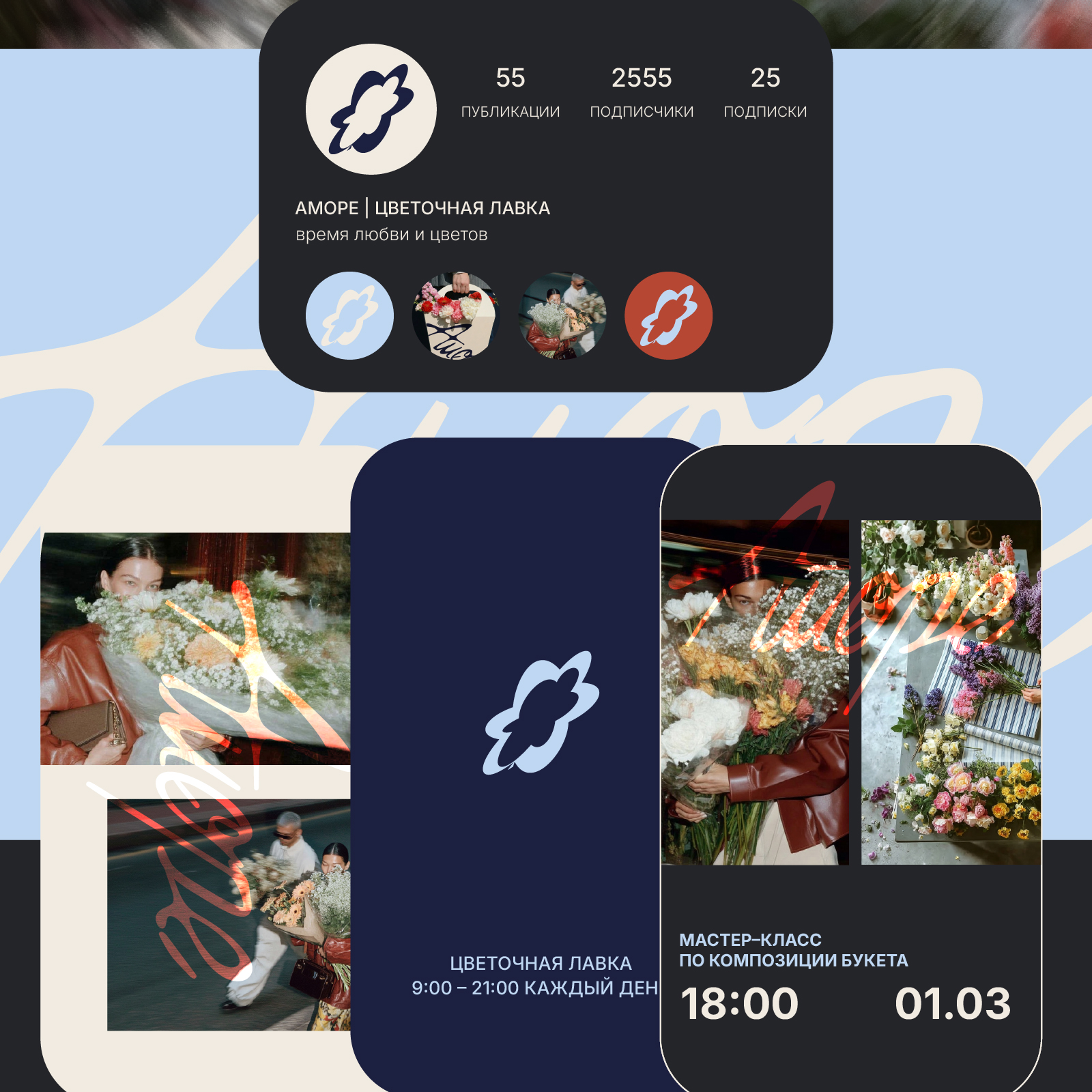 Аморе| Фирменный стиль для цветочной лавки — Изображение №4 — Брендинг на Dprofile