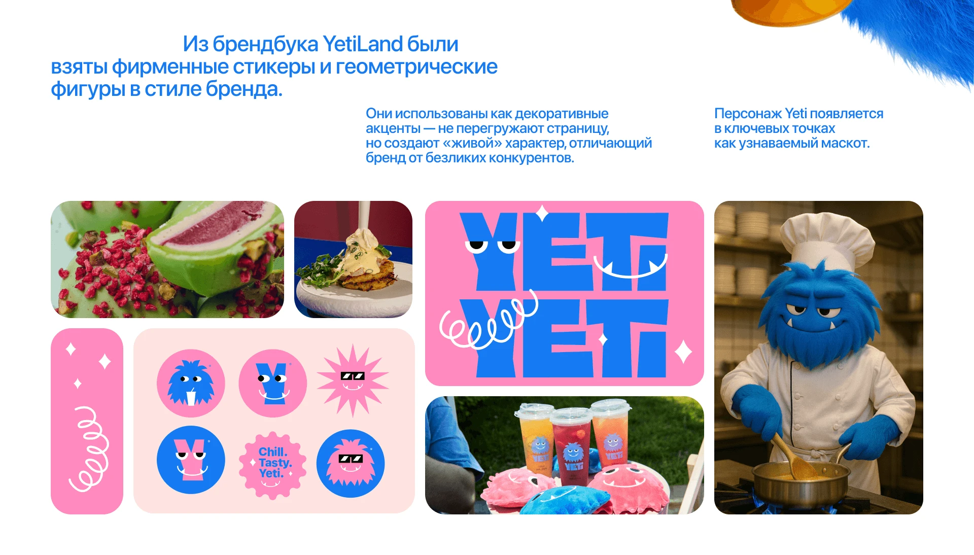 YetiLand — Дизайн сайта Bubble Tea | UX/UI Design — Изображение №14 — Интерфейсы, Анимация на Dprofile