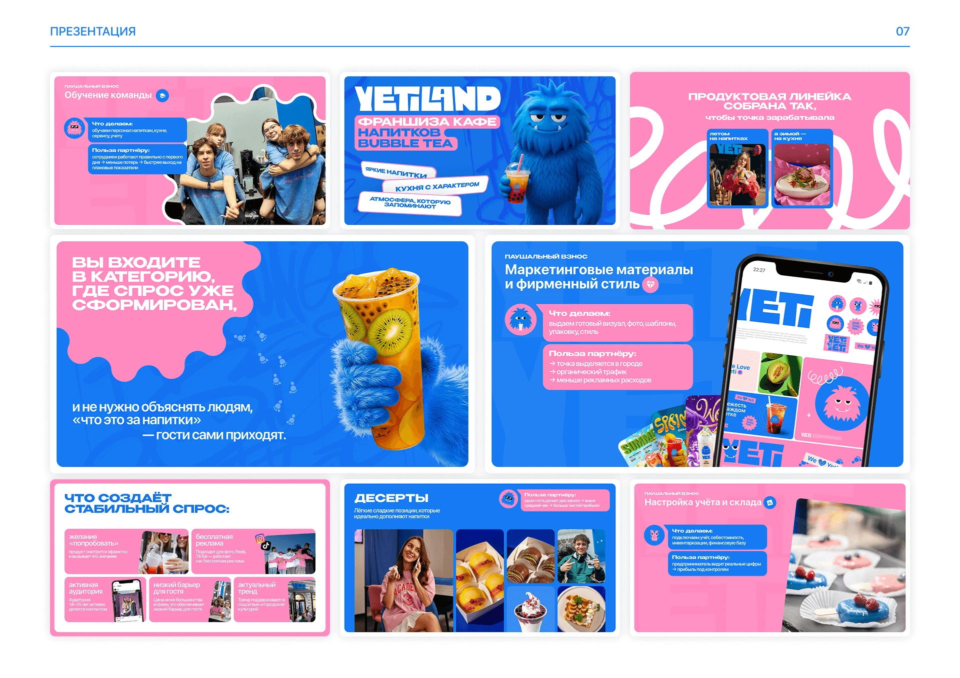 YetiLand — Дизайн сайта Bubble Tea | UX/UI Design — Изображение №16 — Интерфейсы, Анимация на Dprofile