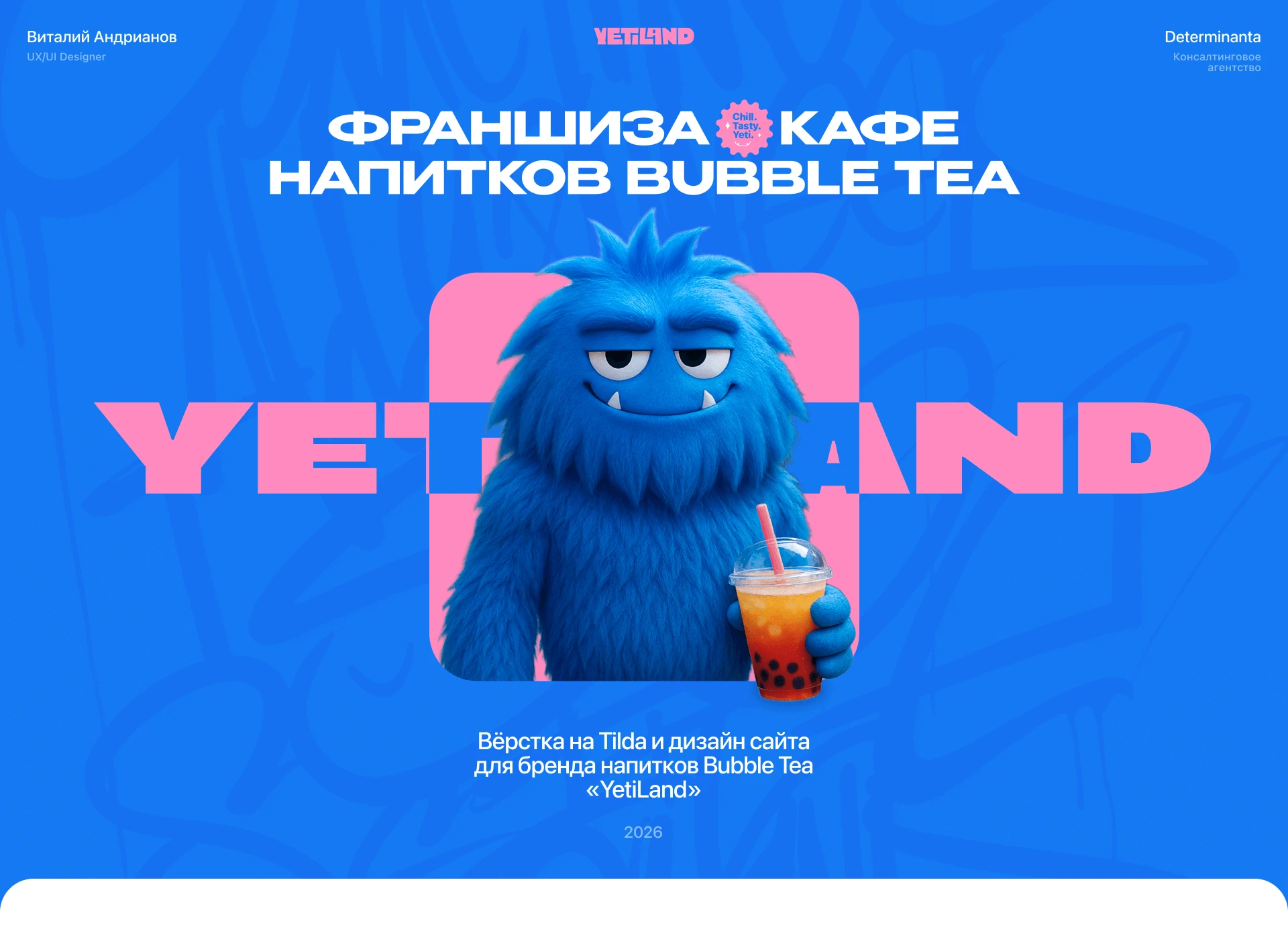 YetiLand — Дизайн сайта Bubble Tea | UX/UI Design — Изображение №1 — Интерфейсы, Анимация на Dprofile