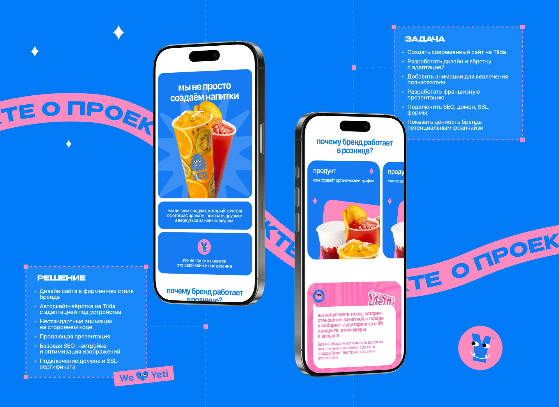 YetiLand — Дизайн сайта Bubble Tea | UX/UI Design — Изображение №4 — Интерфейсы, Анимация на Dprofile