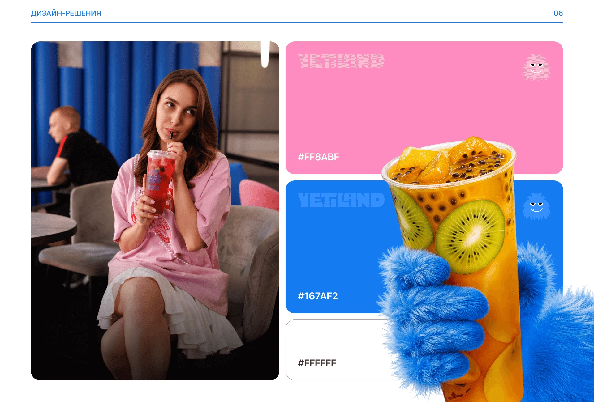 YetiLand — Дизайн сайта Bubble Tea | UX/UI Design — Изображение №13 — Интерфейсы, Анимация на Dprofile