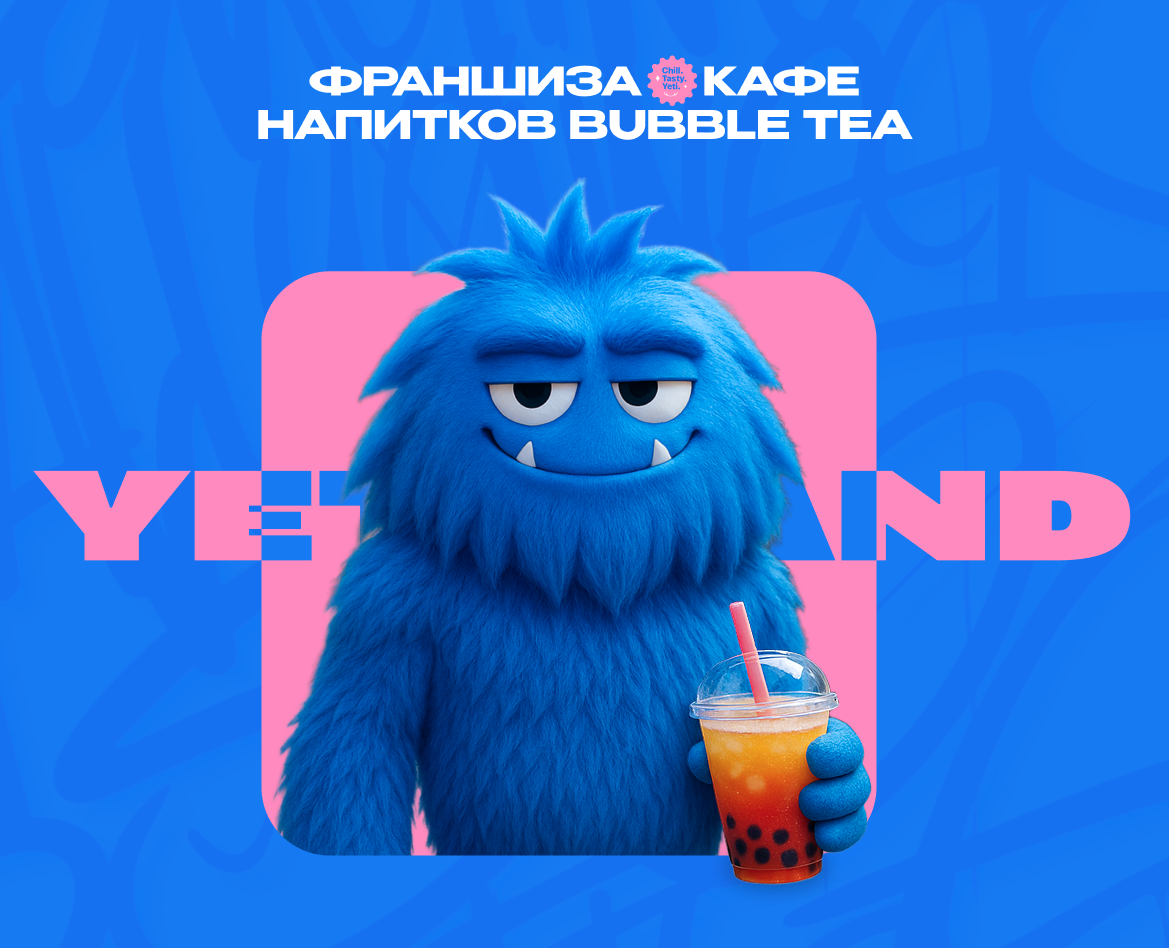 YetiLand — Дизайн сайта Bubble Tea | UX/UI Design — Интерфейсы, Анимация на Dprofile
