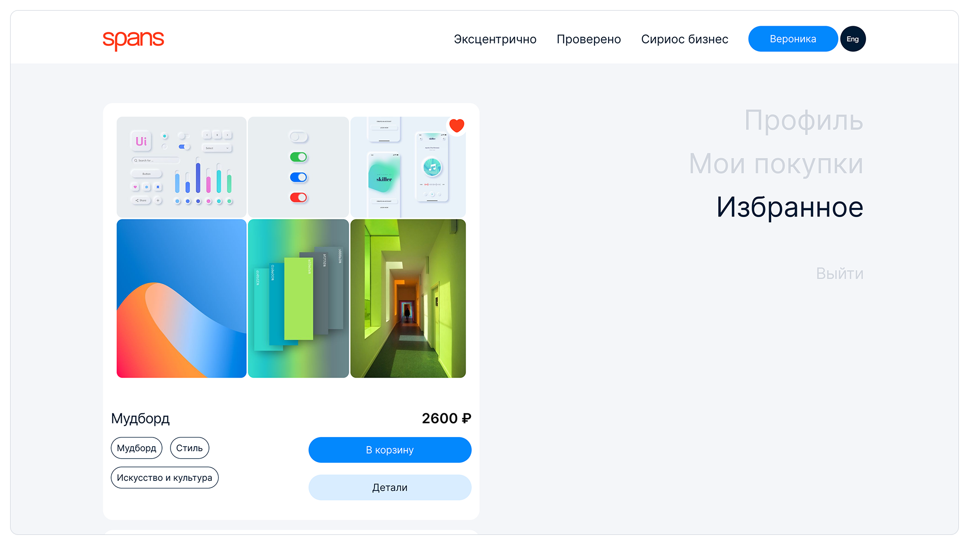 Маркетплейс дизайн-проектов — Изображение №8 — Интерфейсы на Dprofile