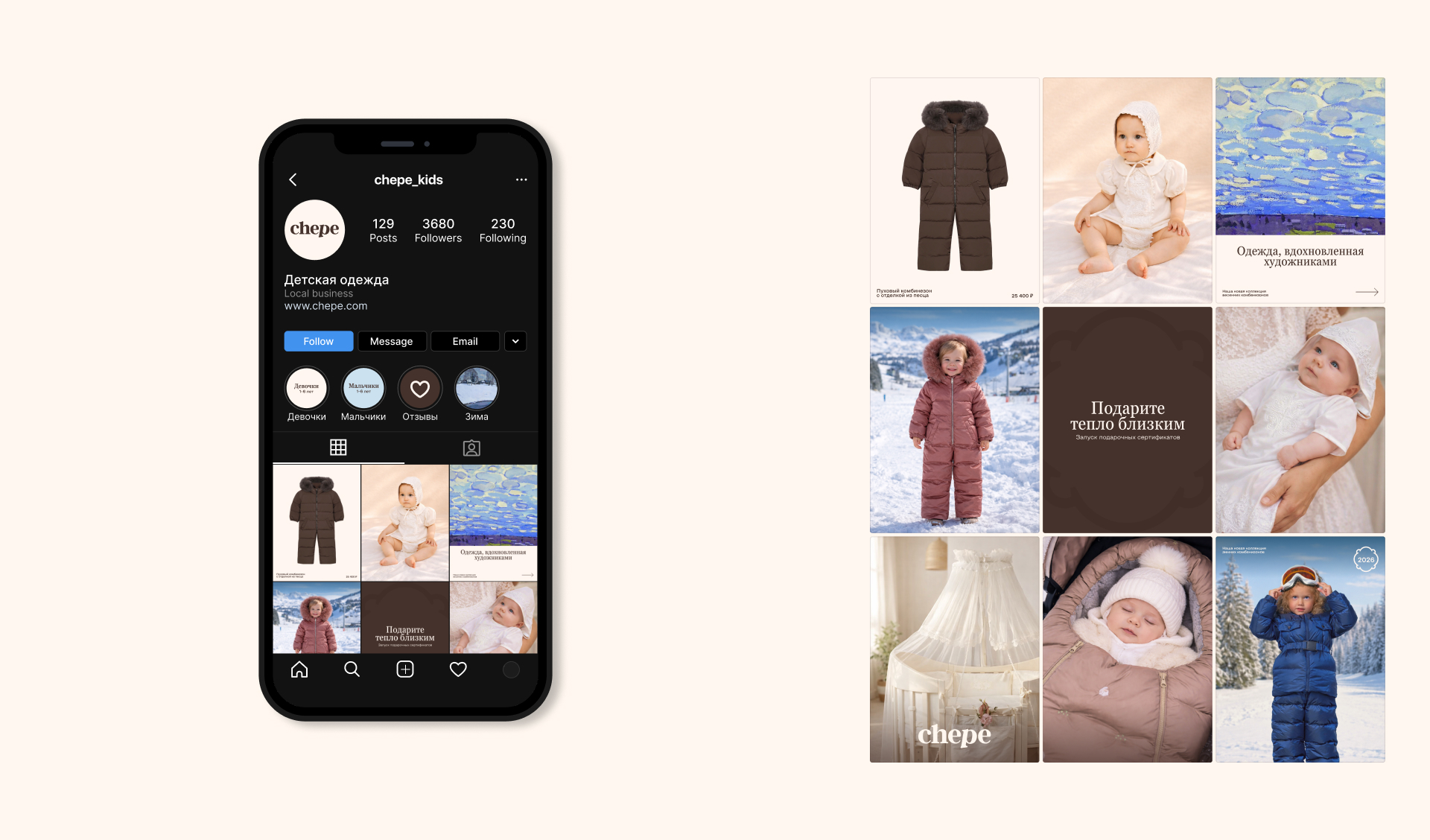 сhepe | Бренд детской одежды — Изображение №15 — Брендинг на Dprofile