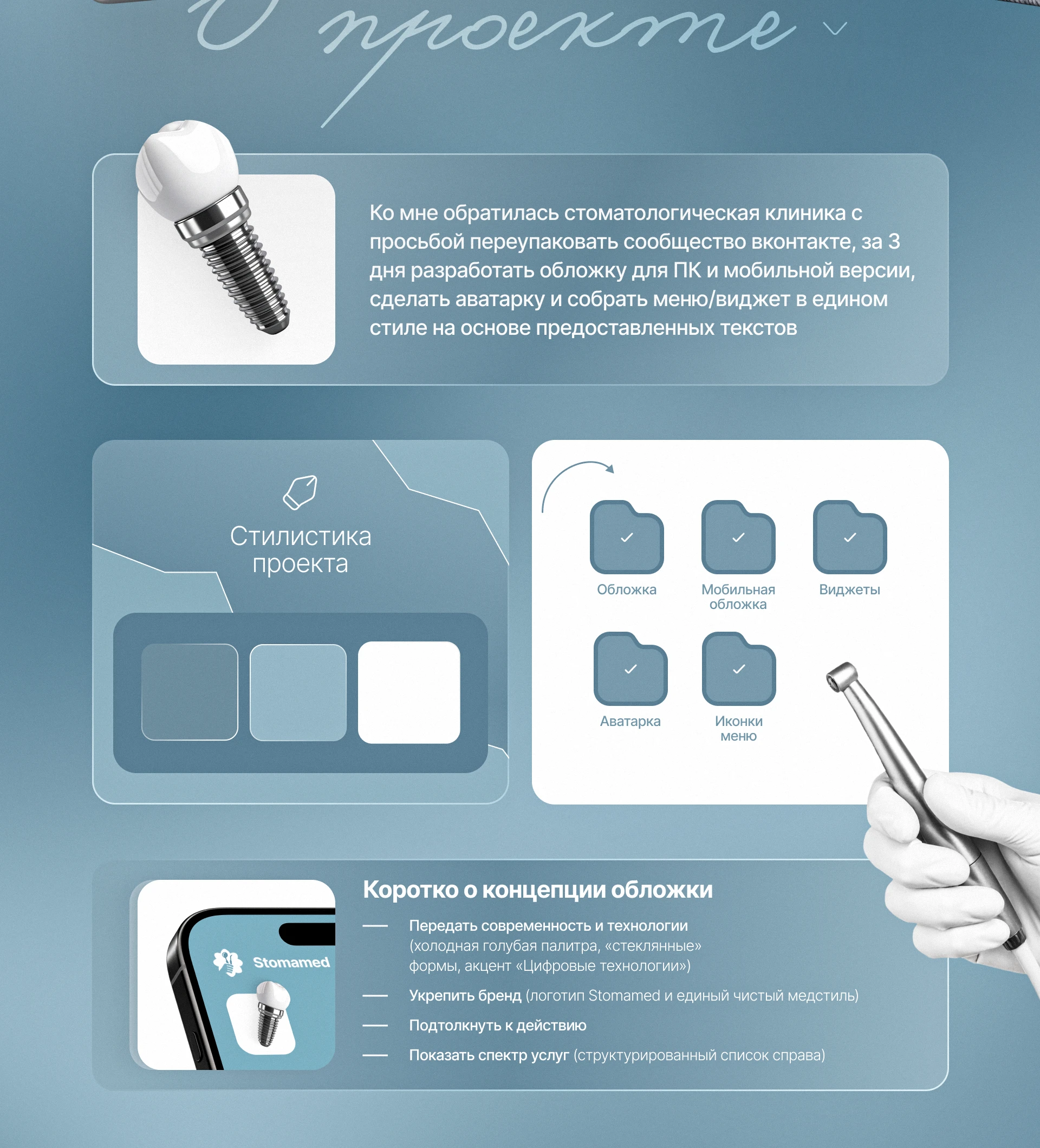 Оформление сообщества Вконтакте - стоматология — Изображение №2 — Брендинг, Графика на Dprofile