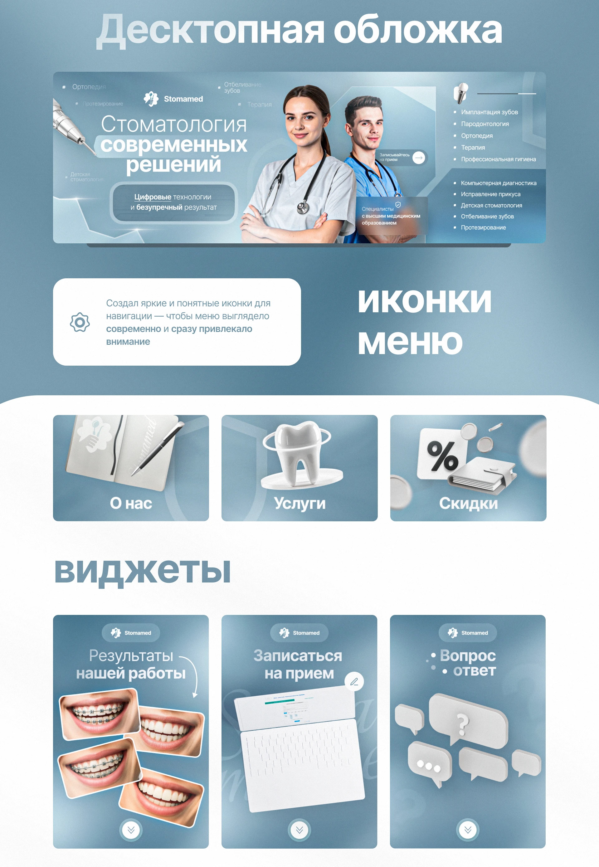 Оформление сообщества Вконтакте - стоматология — Изображение №3 — Брендинг, Графика на Dprofile