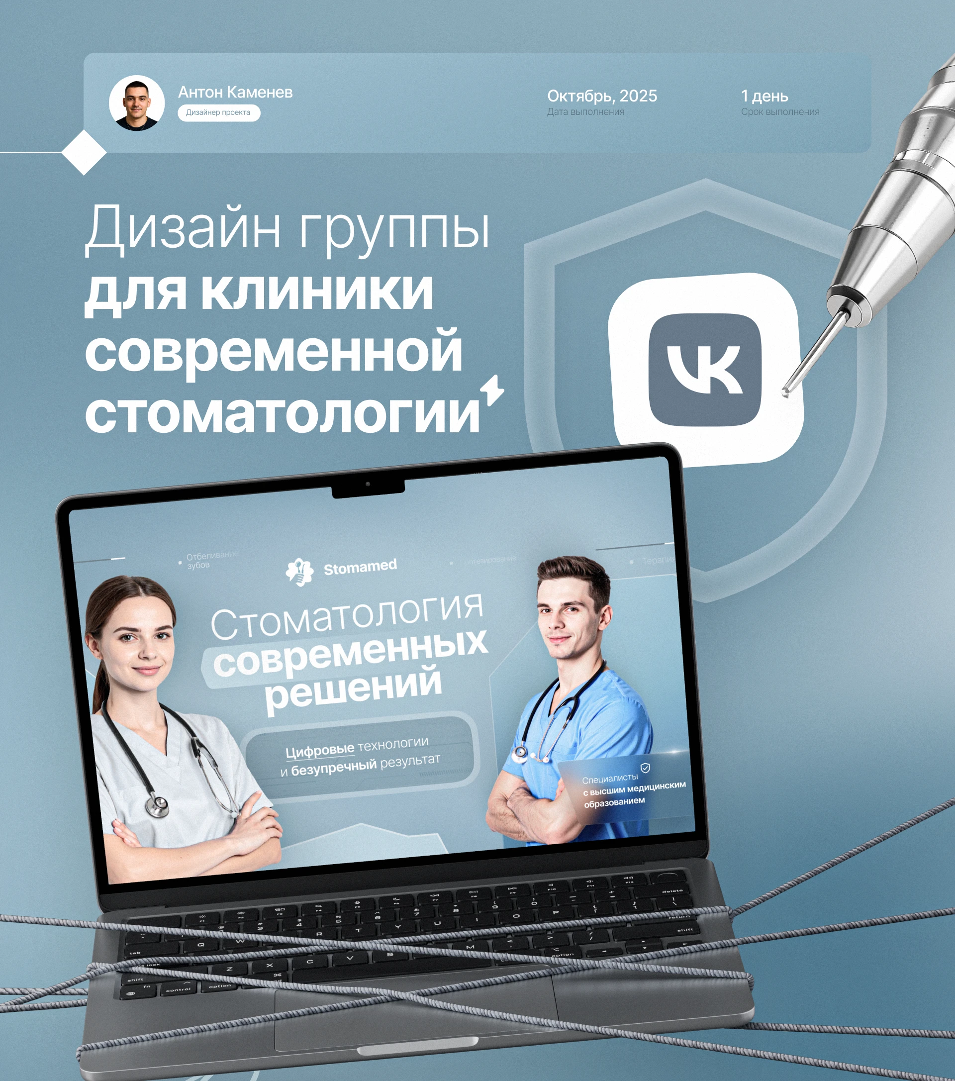 Оформление сообщества Вконтакте - стоматология — Изображение №1 — Брендинг, Графика на Dprofile