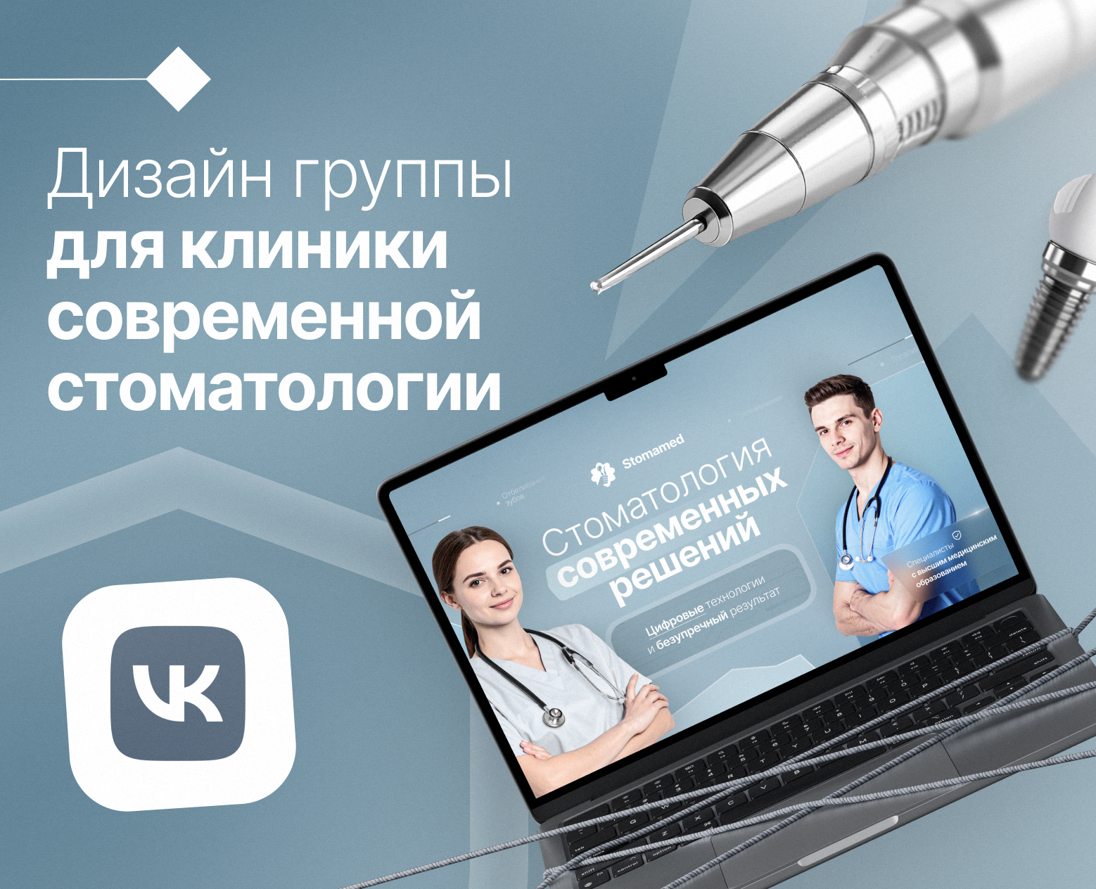 Оформление сообщества Вконтакте - стоматология — Брендинг, Графика на Dprofile