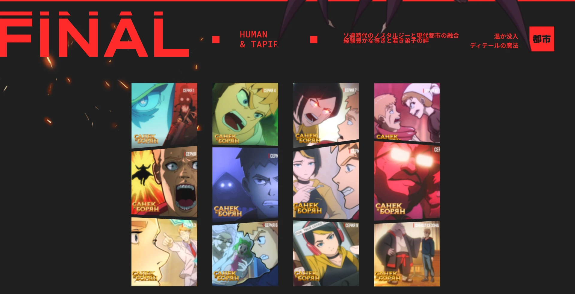 Санёк и Борян | Анимационный сериал — Изображение №14 — 3D, Анимация на Dprofile