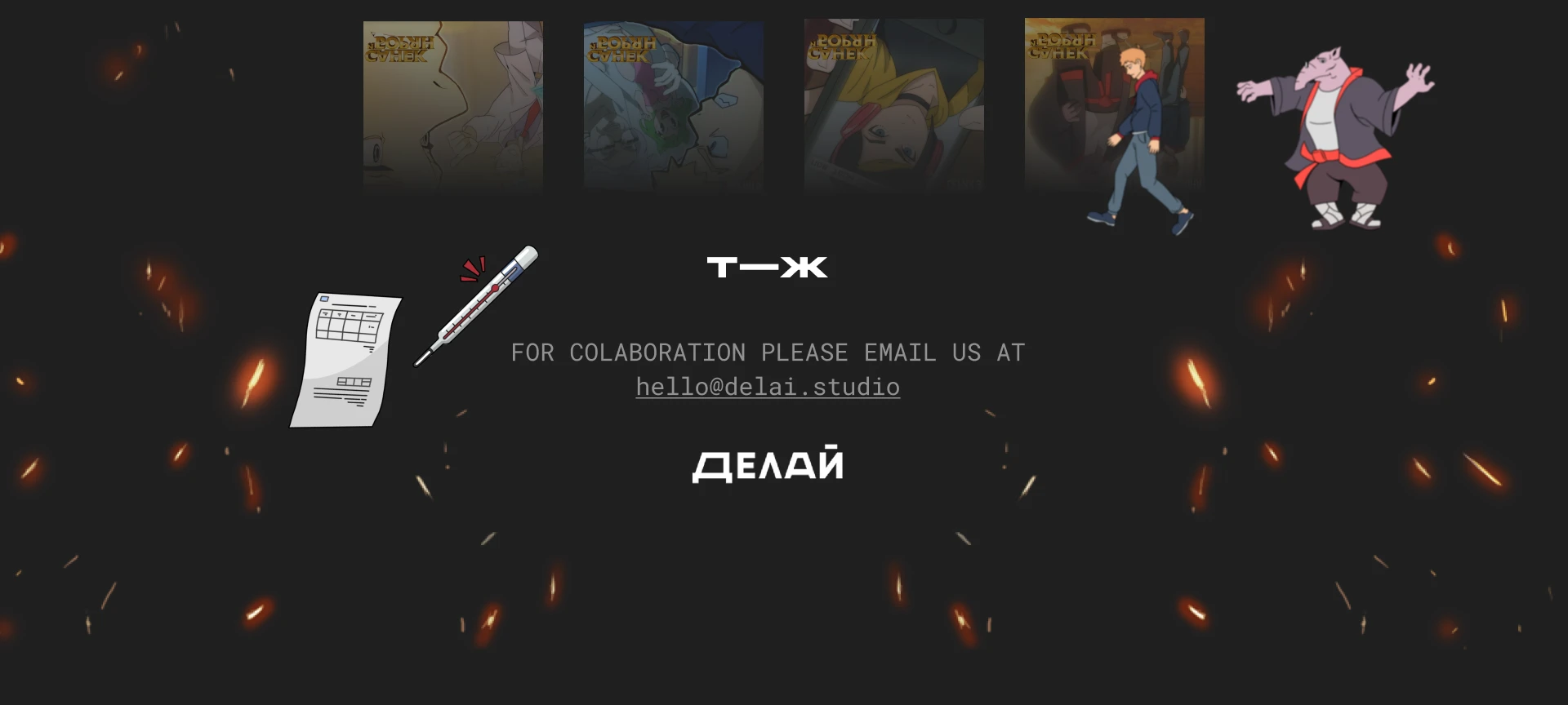 Санёк и Борян | Анимационный сериал — Изображение №15 — 3D, Анимация на Dprofile