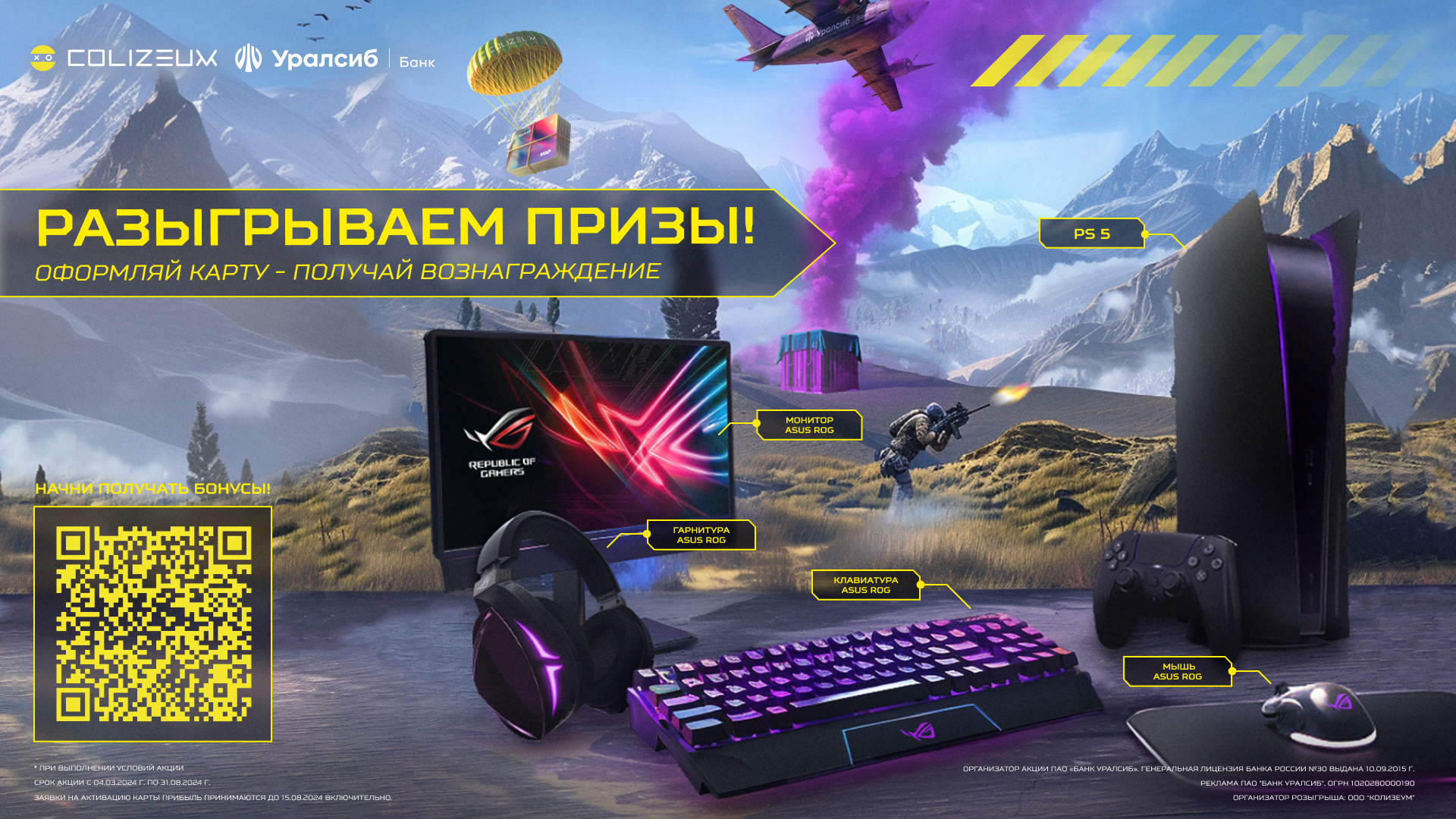 Colizeum/Уралсиб: Залутай бонусы. 2024 — Изображение №5 — Брендинг, Графика на Dprofile