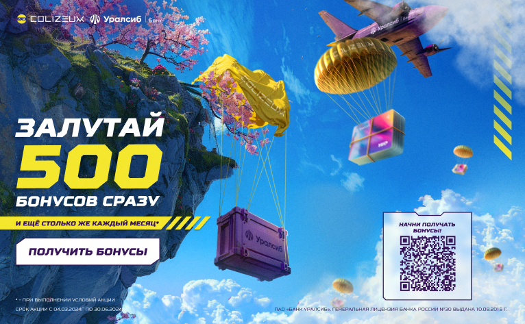 Colizeum/Уралсиб: Залутай бонусы. 2024 — Изображение №6 — Брендинг, Графика на Dprofile