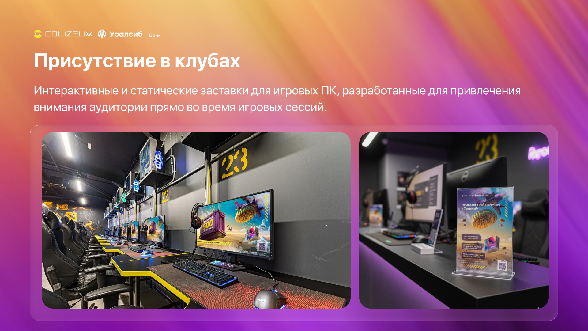 Colizeum/Уралсиб: Залутай бонусы. 2024 — Изображение №10 — Брендинг, Графика на Dprofile