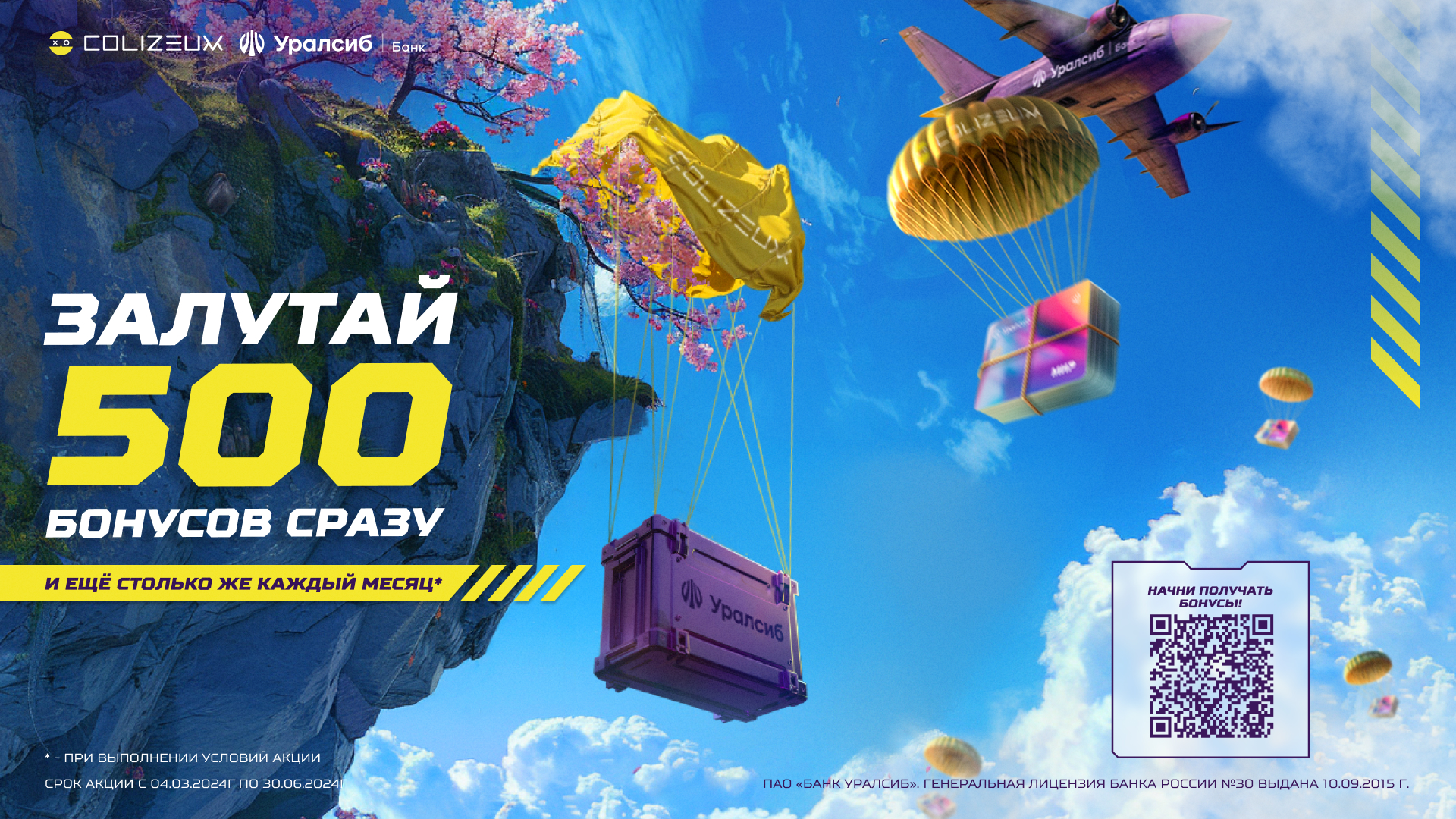 Colizeum/Уралсиб: Залутай бонусы. 2024 — Изображение №4 — Брендинг, Графика на Dprofile