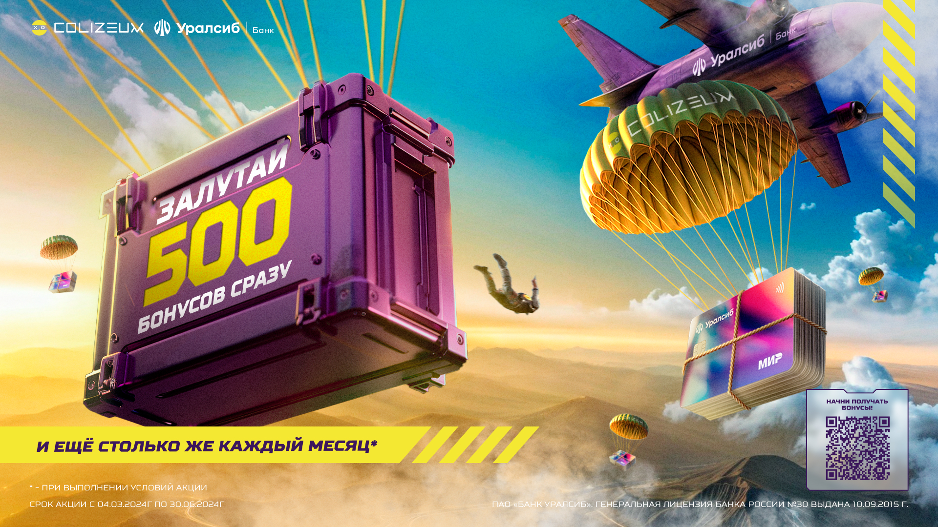 Colizeum/Уралсиб: Залутай бонусы. 2024 — Изображение №3 — Брендинг, Графика на Dprofile