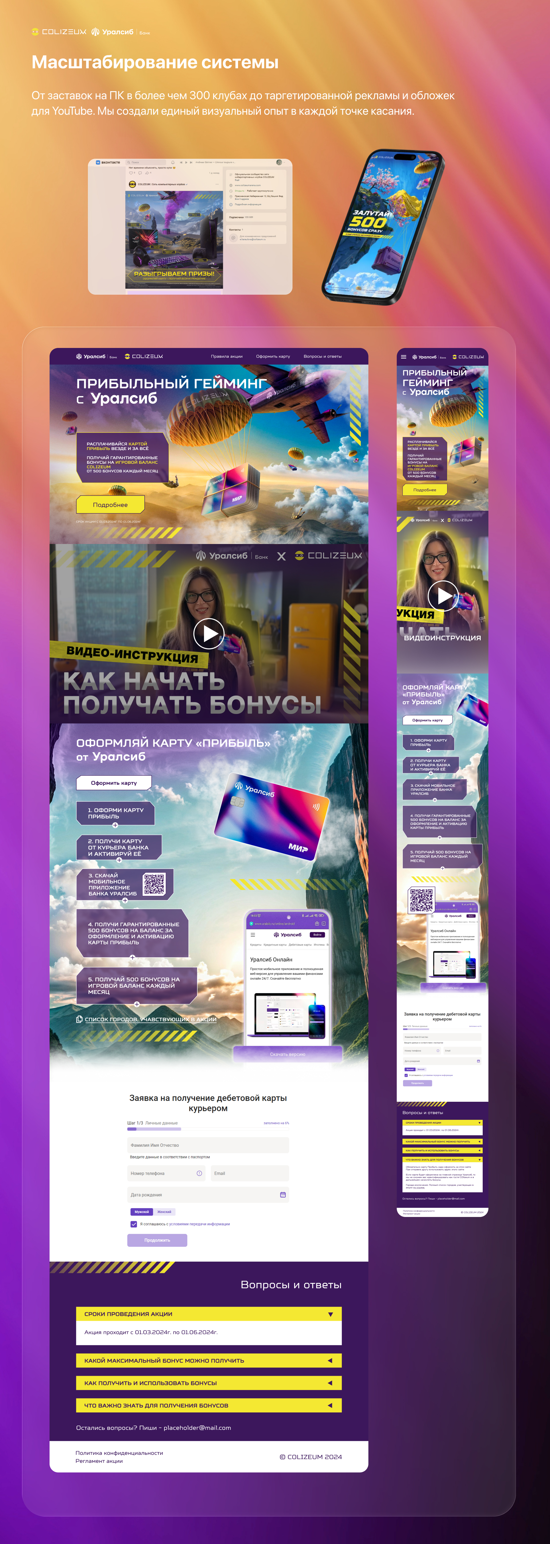 Colizeum/Уралсиб: Залутай бонусы. 2024 — Изображение №9 — Брендинг, Графика на Dprofile