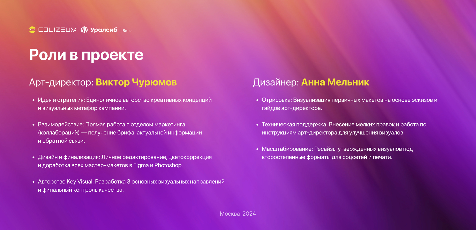 Colizeum/Уралсиб: Залутай бонусы. 2024 — Изображение №11 — Брендинг, Графика на Dprofile