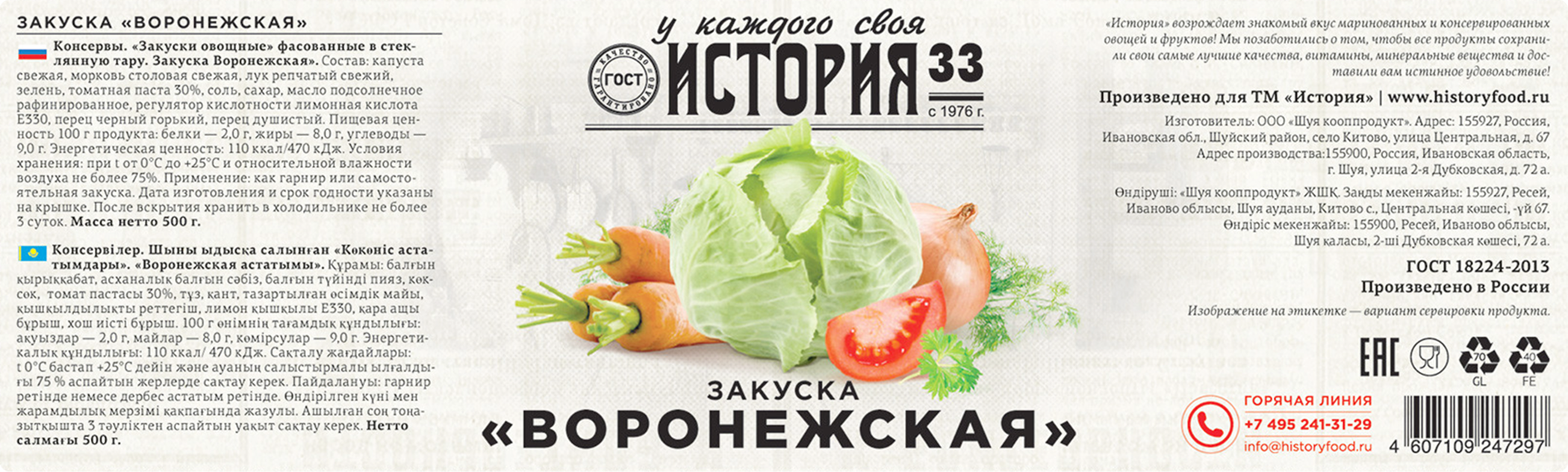 ТМ «История» • Этикетки и визуализация — Изображение №15 — Брендинг, Промдизайн на Dprofile